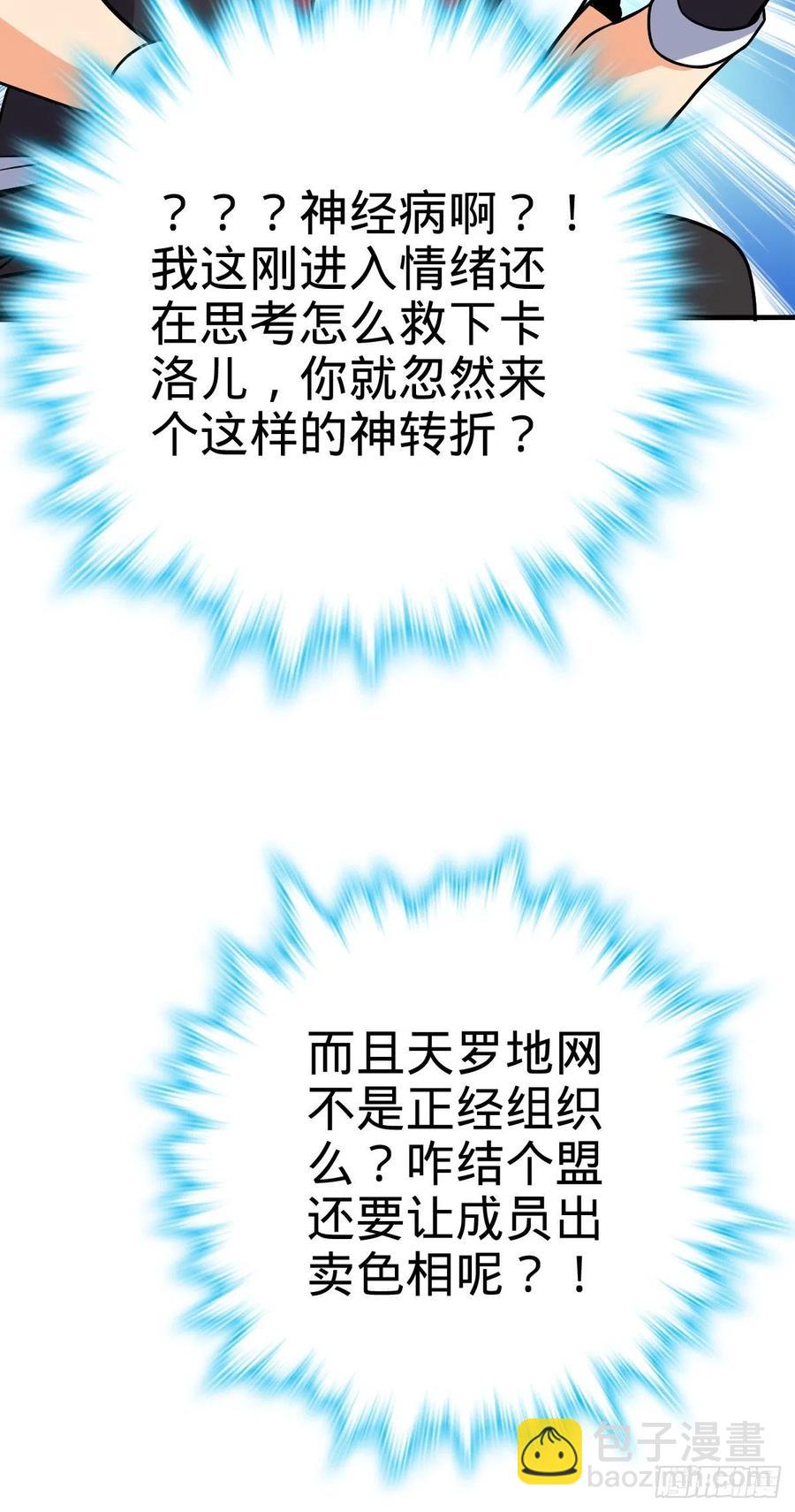 🍼大王饶命 354 破碎的永恒之枪 第42页