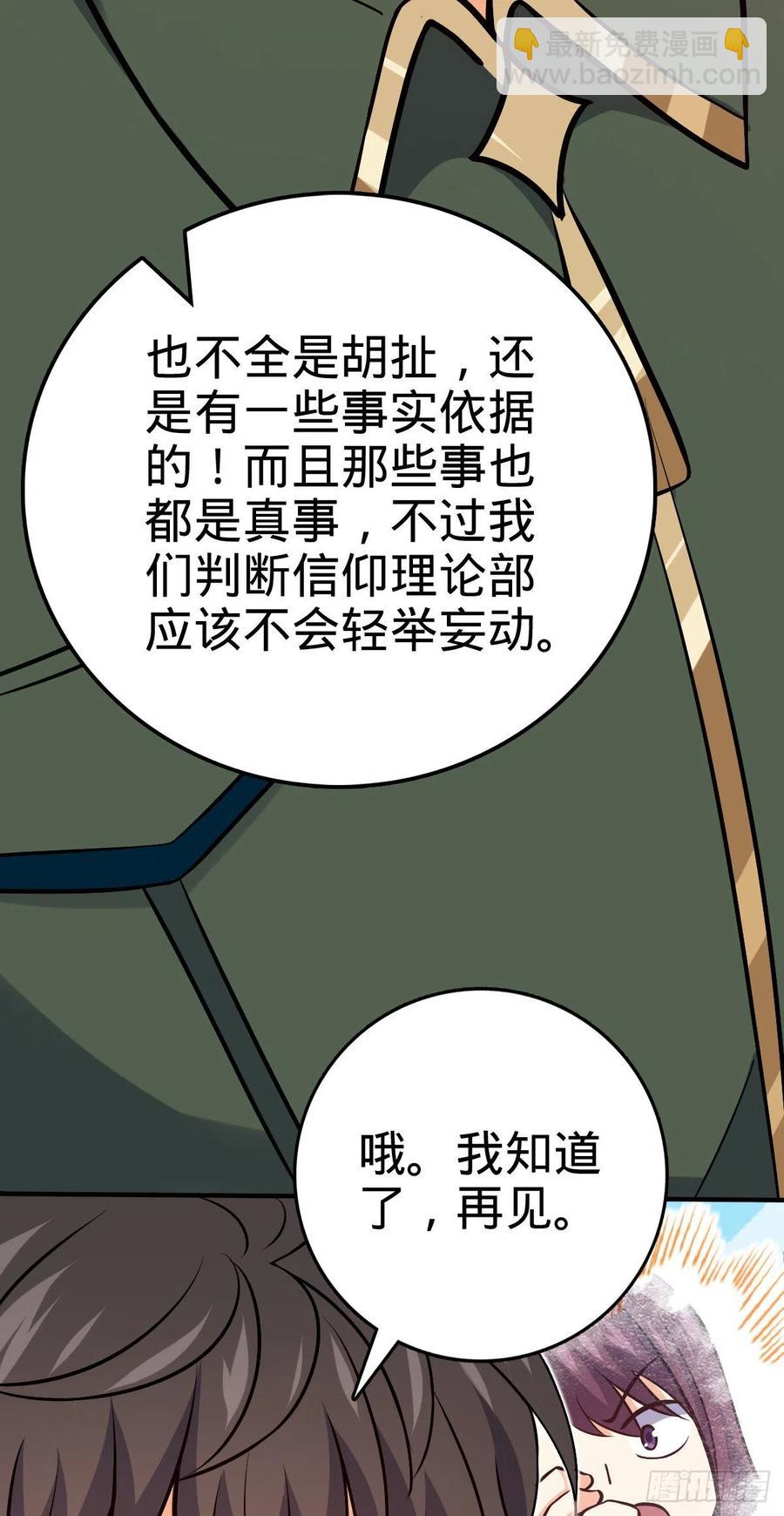🍼大王饶命 354 破碎的永恒之枪 第45页