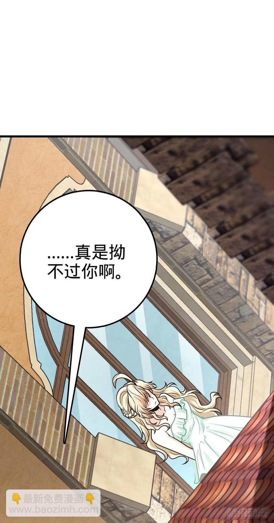 🍼大王饶命 356 好人没好报 第23页