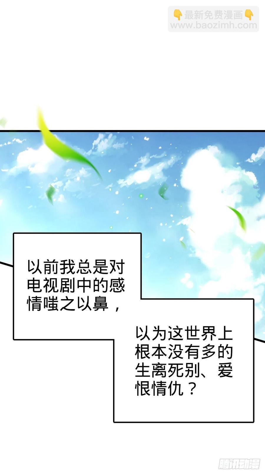 🍼大王饶命 356 好人没好报 第30页
