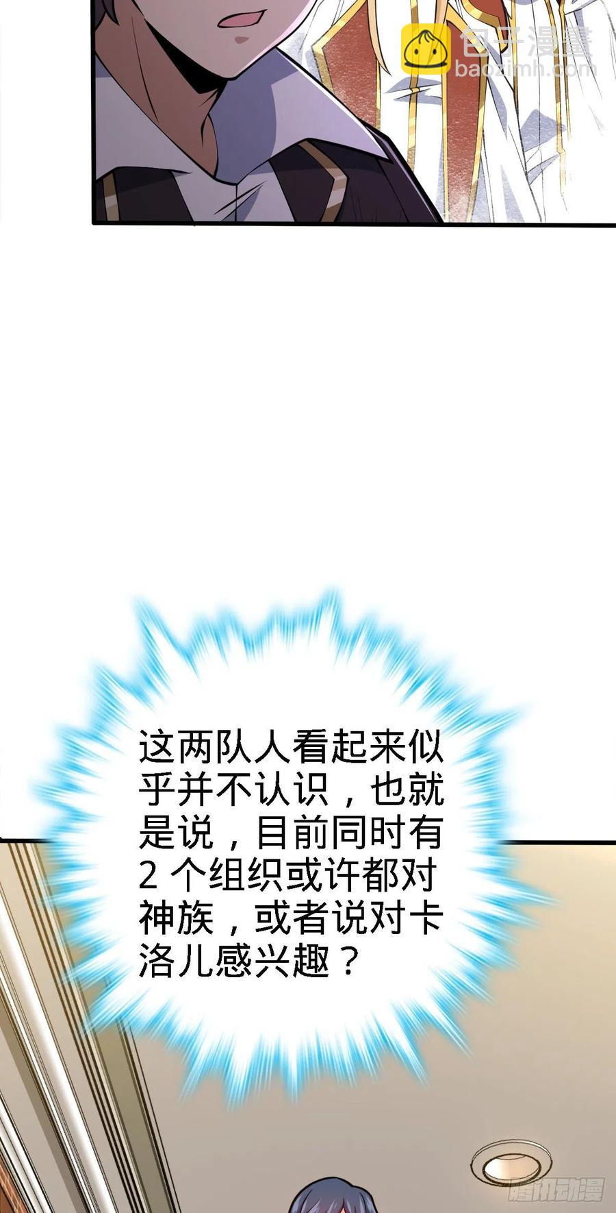 🍼大王饶命 358 艺高人胆大 第12页