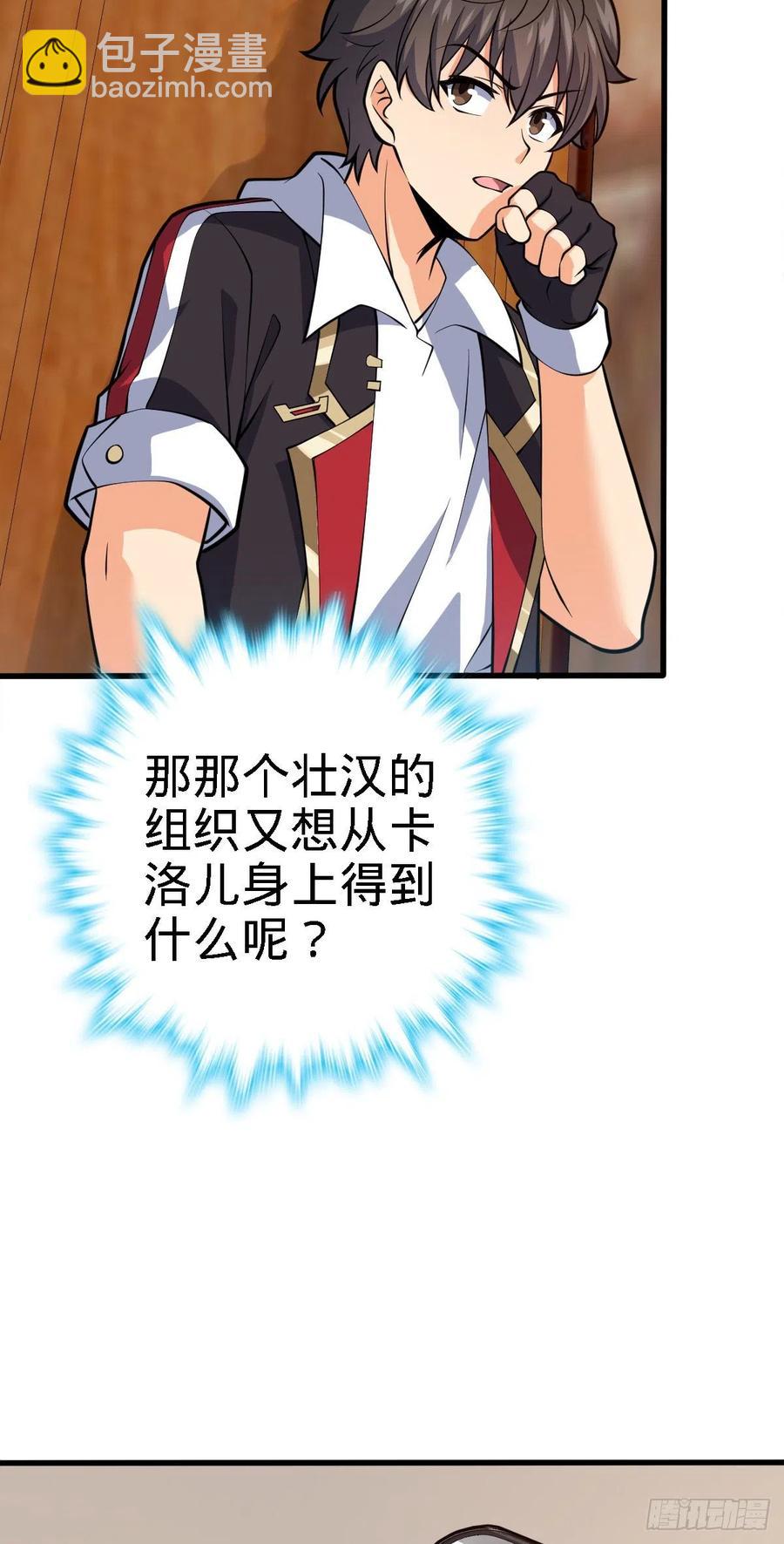 🍼大王饶命 358 艺高人胆大 第15页