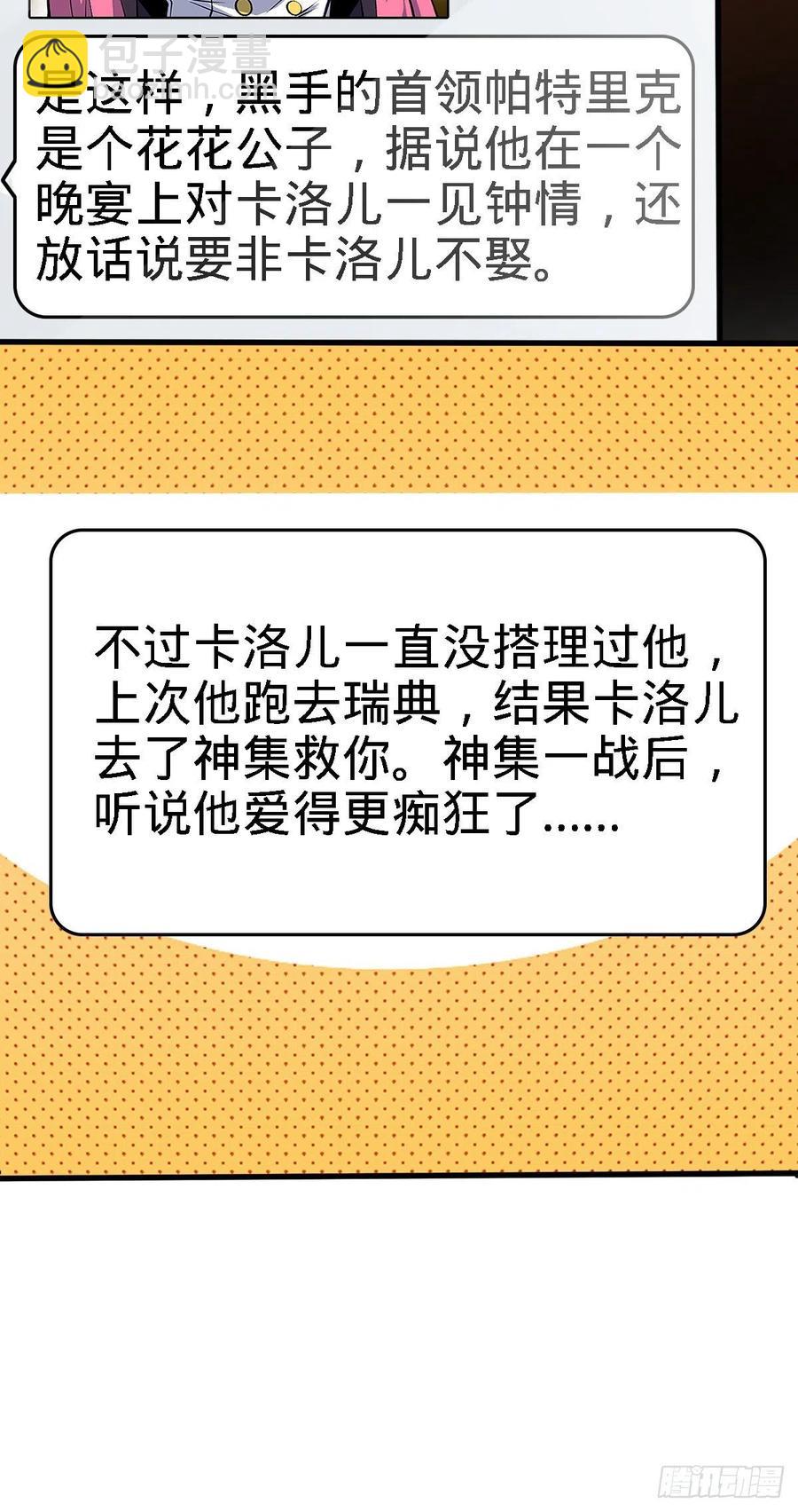 🍼大王饶命 358 艺高人胆大 第21页