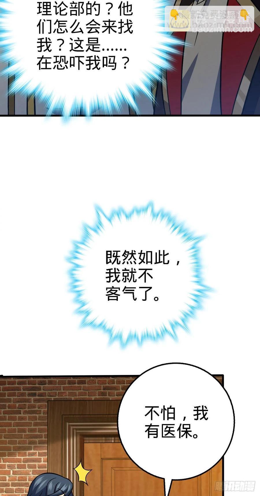 🍼大王饶命 358 艺高人胆大 第47页