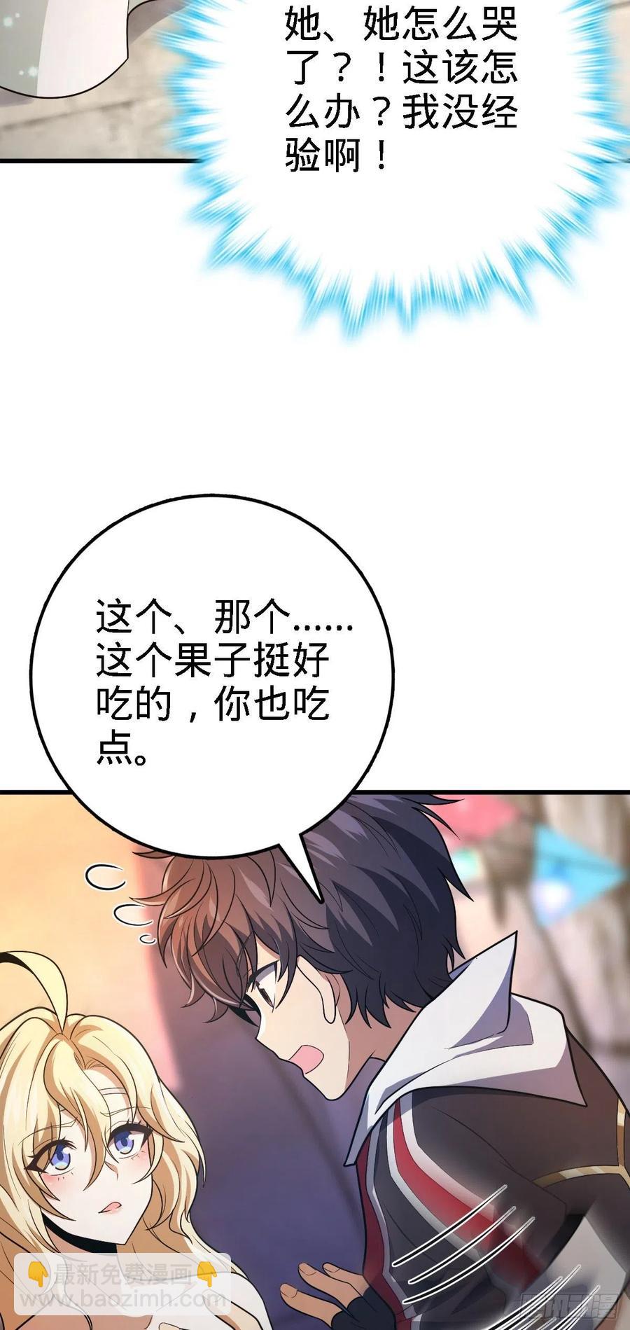 🍼大王饶命 360 寻来洗髓果实 第14页