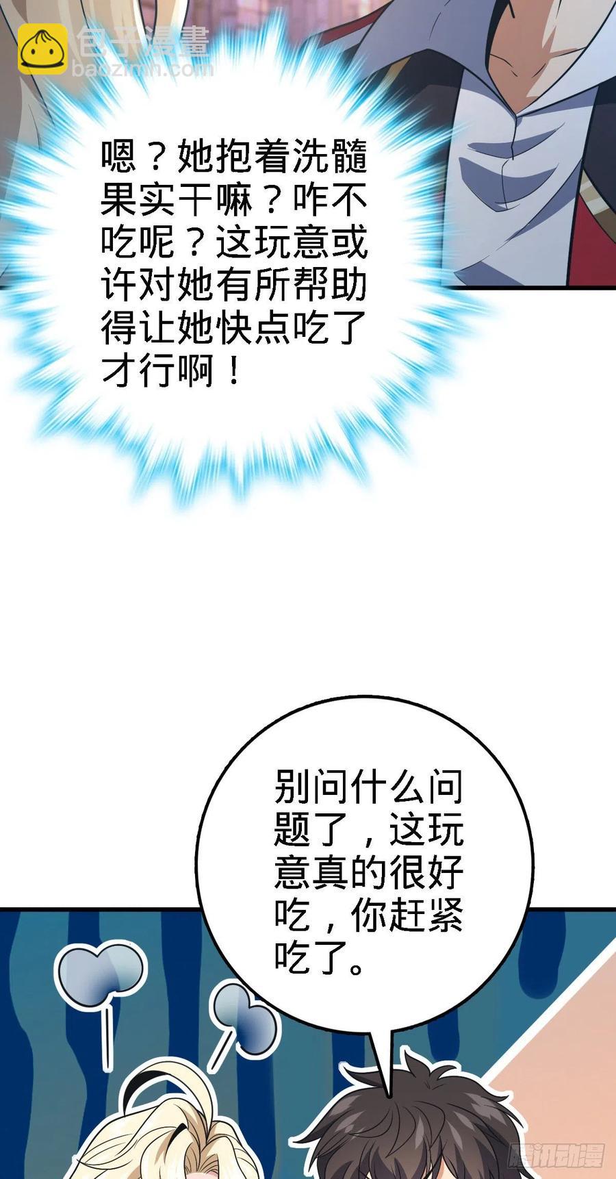 🍼大王饶命 360 寻来洗髓果实 第20页