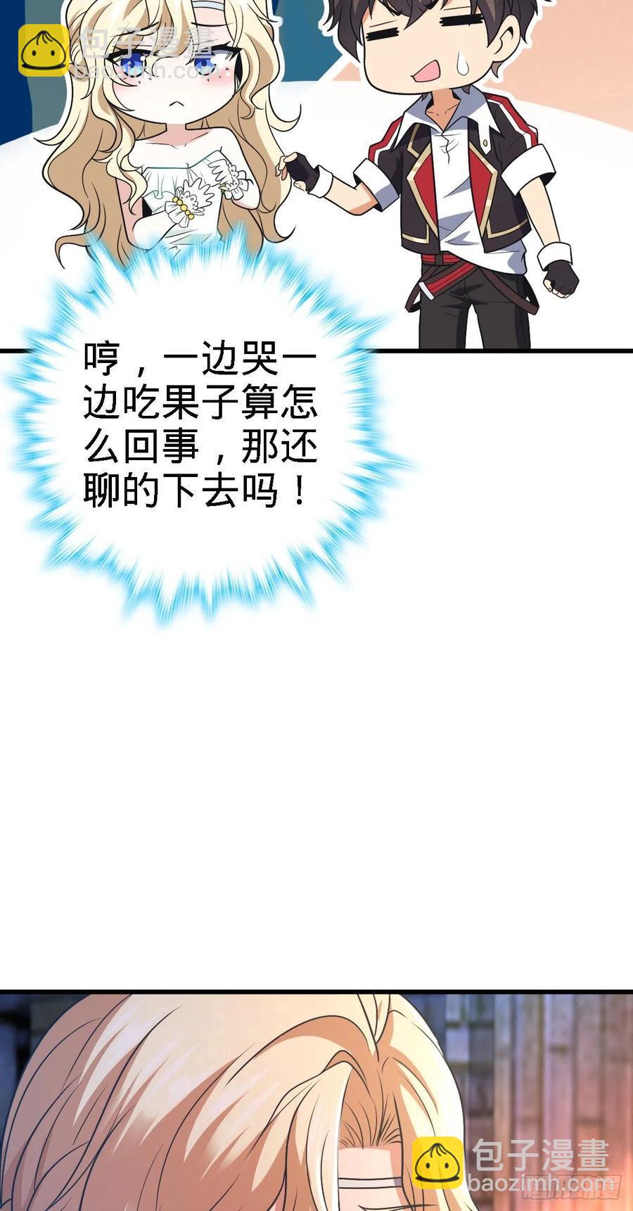 🍼大王饶命 360 寻来洗髓果实 第21页