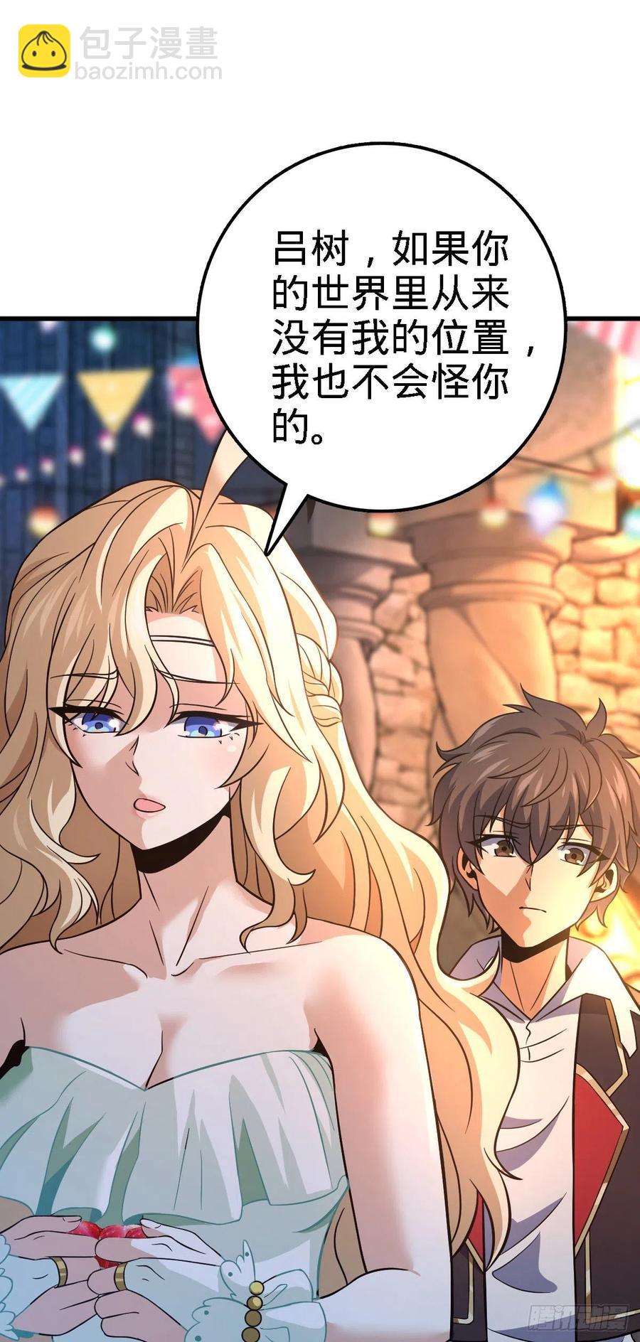 🍼大王饶命 360 寻来洗髓果实 第23页