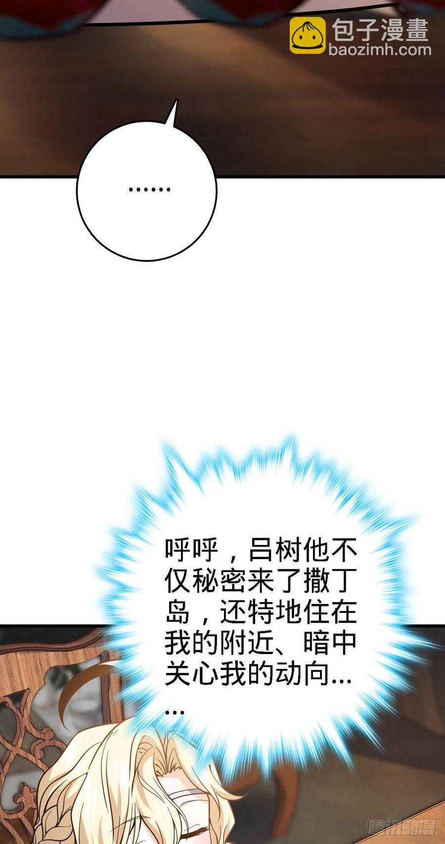 🍼大王饶命 360 寻来洗髓果实 第39页