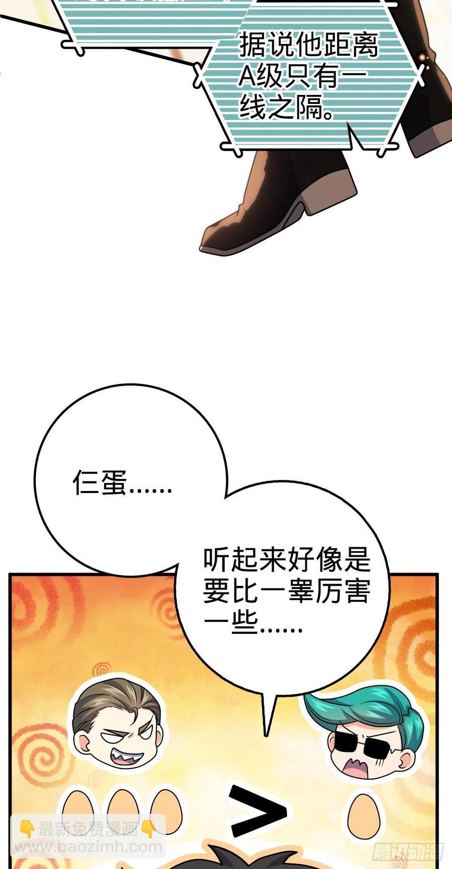 🍼大王饶命 362 午夜血案 第33页