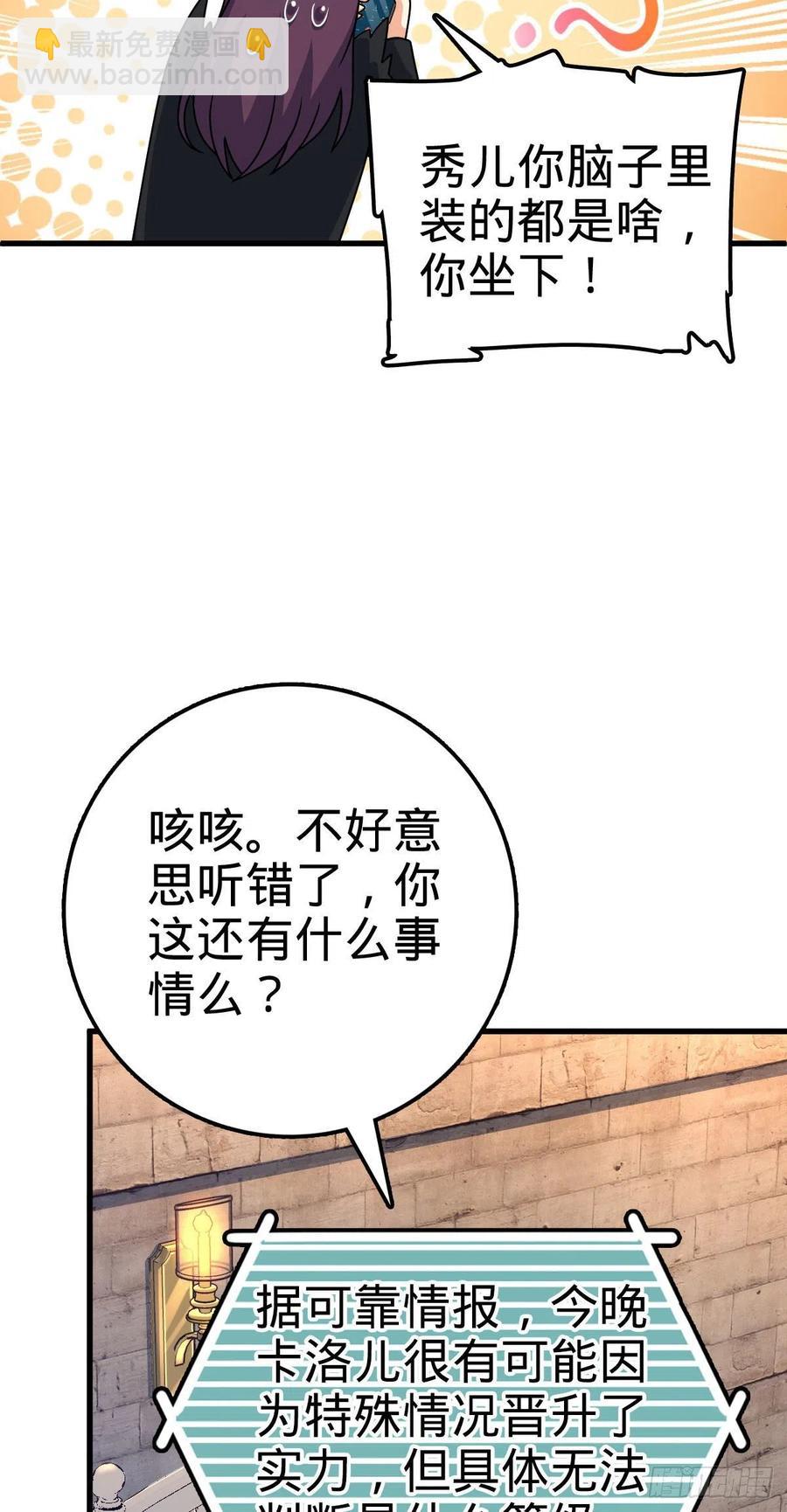 🍼大王饶命 362 午夜血案 第35页