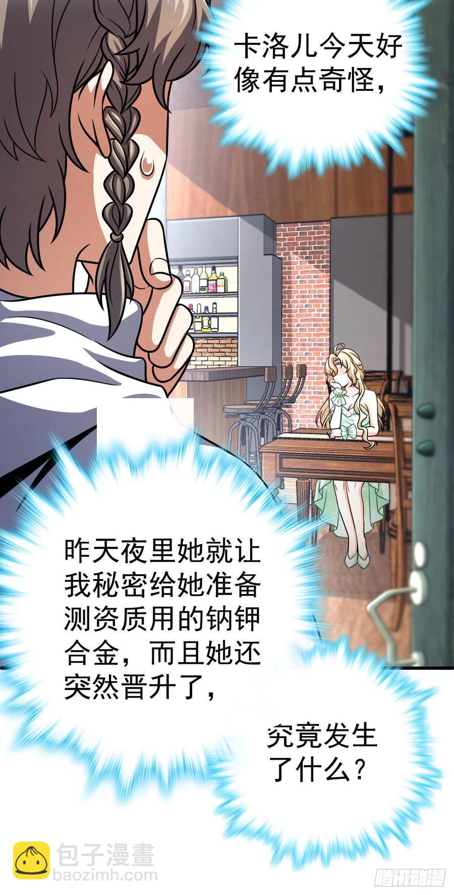 🍼大王饶命 362 午夜血案 第47页