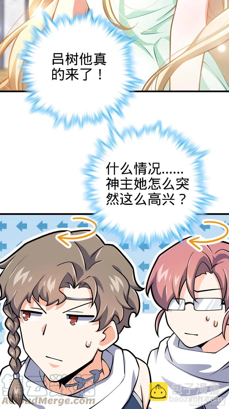 🍼大王饶命 364 跟我走吧 第25页