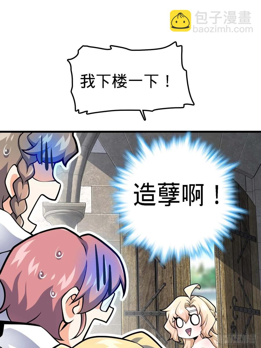 🍼大王饶命 364 跟我走吧 第29页