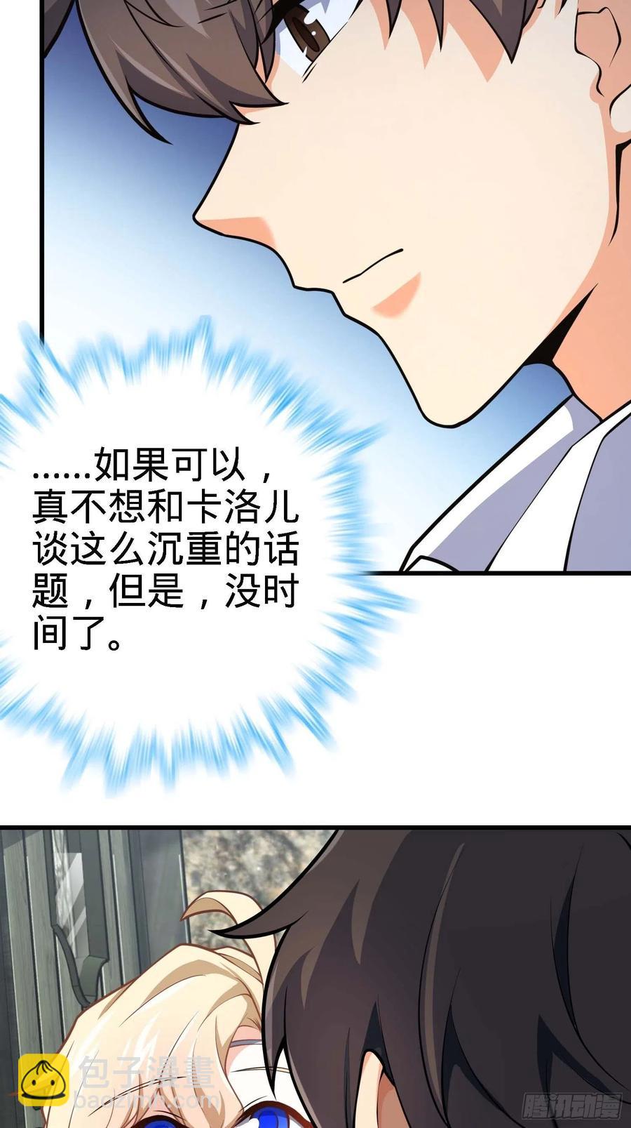 🍼大王饶命 364 跟我走吧 第36页