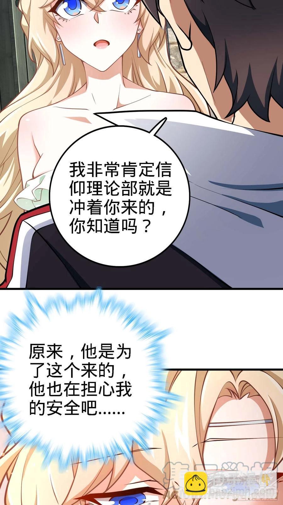🍼大王饶命 364 跟我走吧 第37页