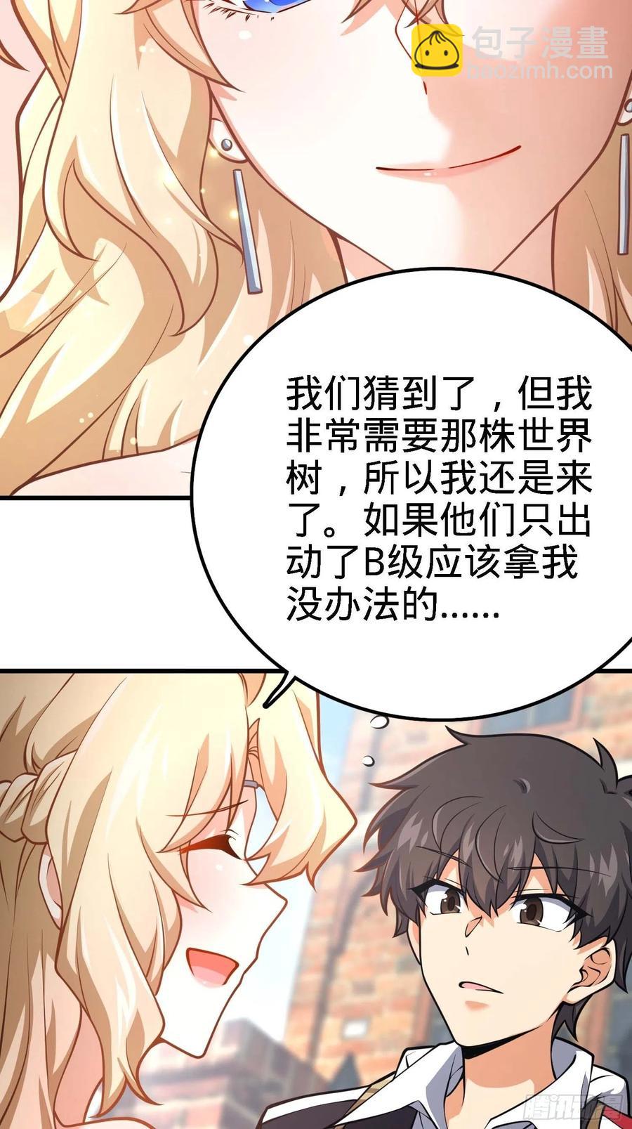 🍼大王饶命 364 跟我走吧 第38页