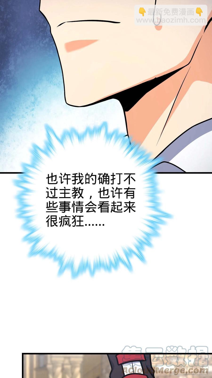 🍼大王饶命 364 跟我走吧 第4页