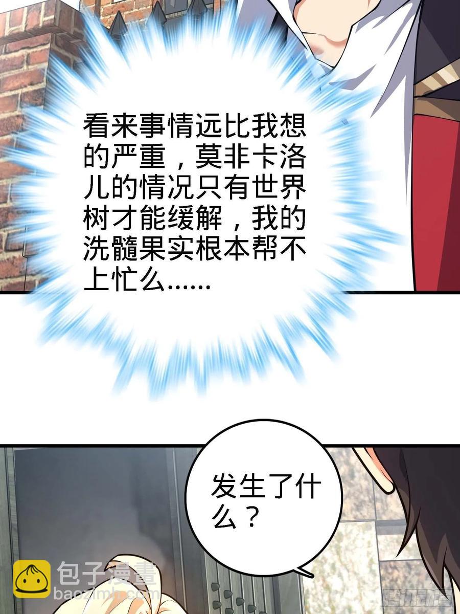 🍼大王饶命 364 跟我走吧 第42页