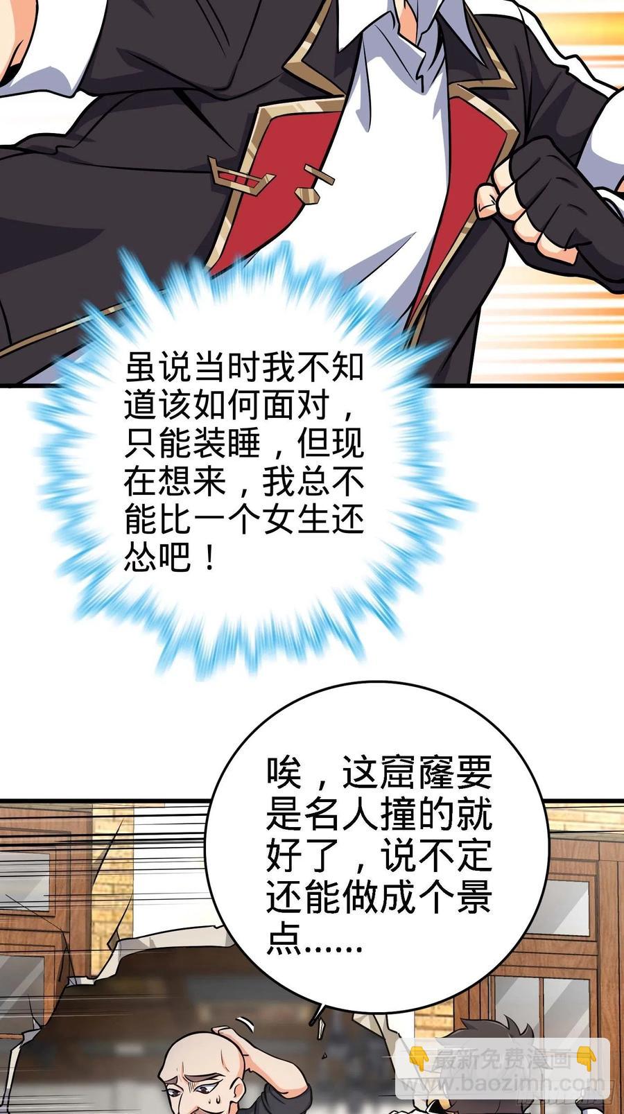 🍼大王饶命 364 跟我走吧 第8页