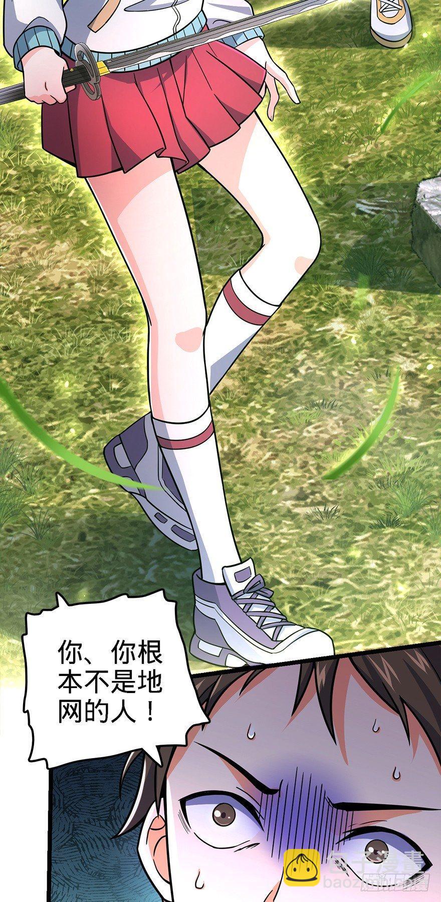 🍼大王饶命 37 游刃有余吕小树~ 第11页