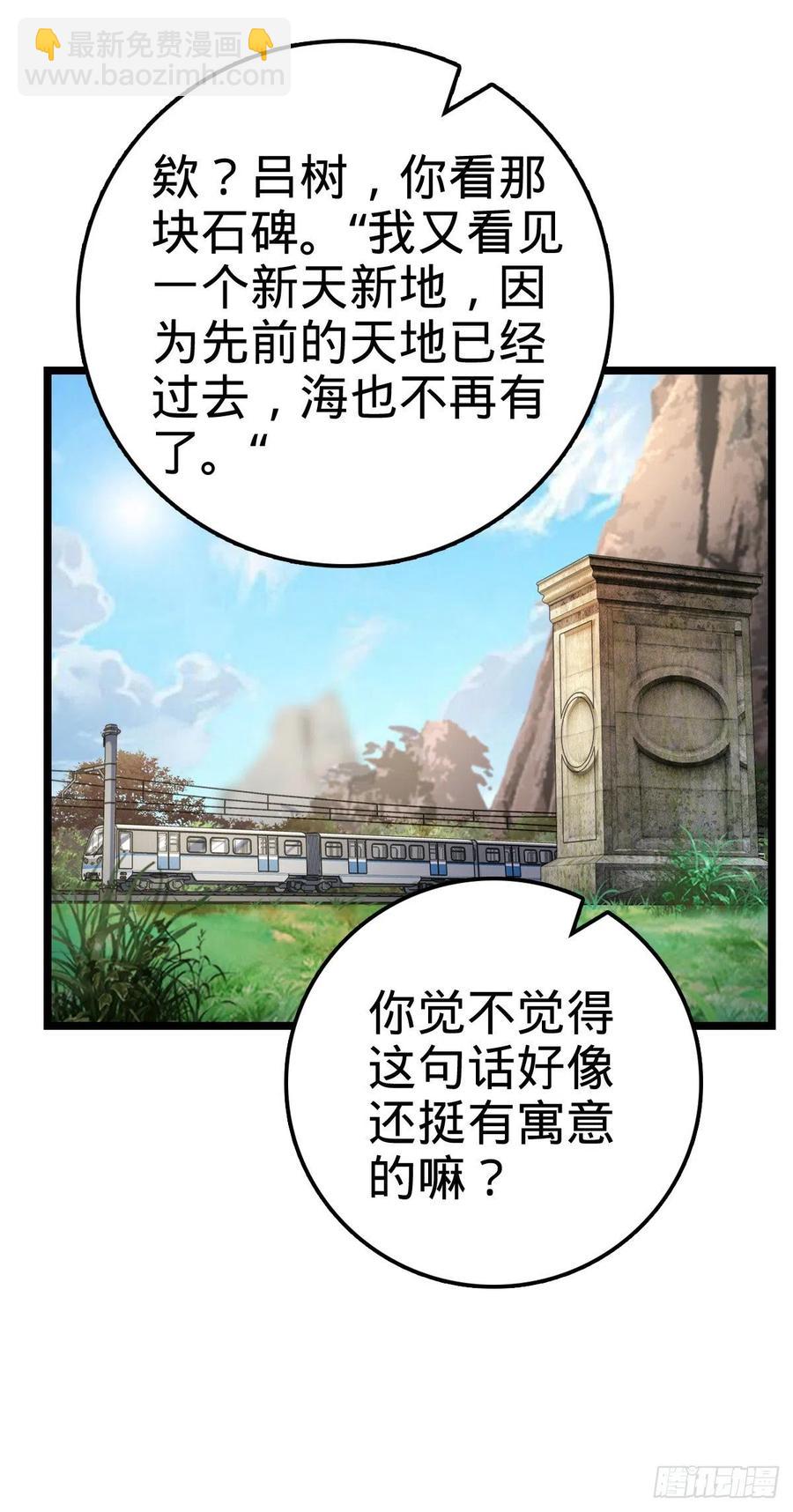 🍼大王饶命 366 动荡的世界，傀儡师登场 第14页