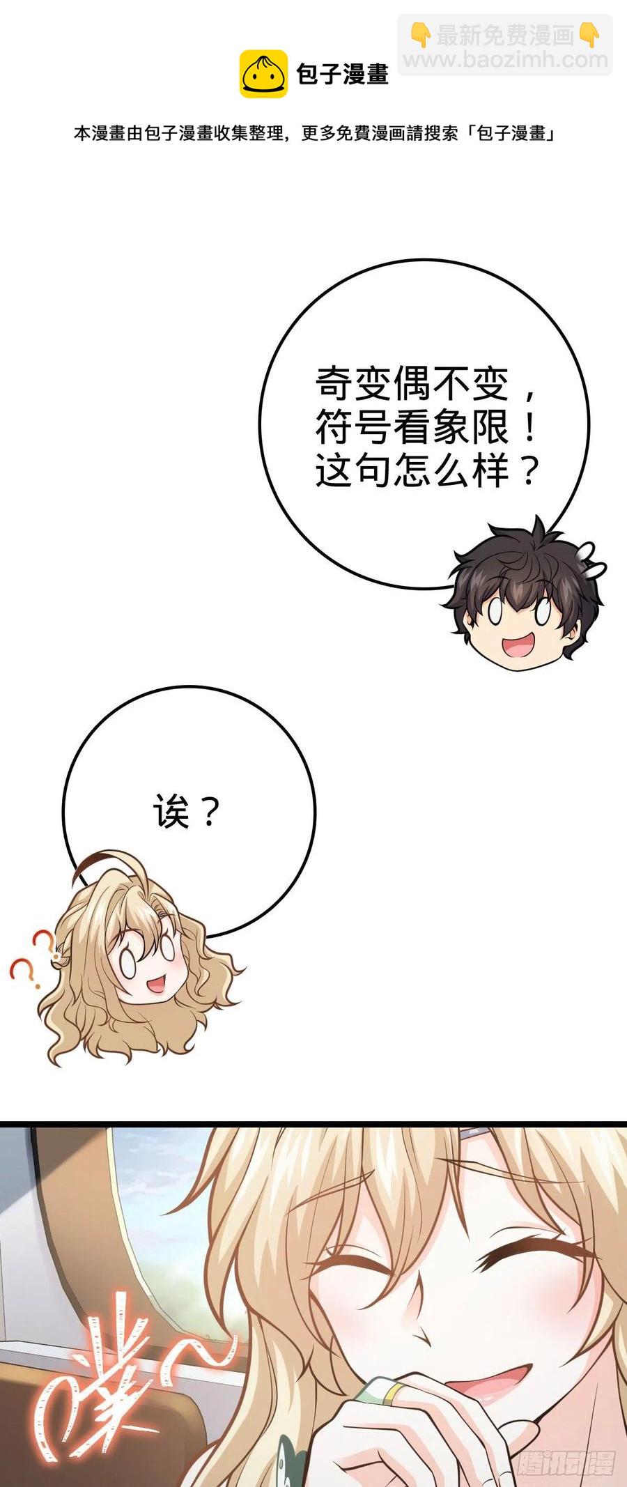 🍼大王饶命 366 动荡的世界，傀儡师登场 第26页