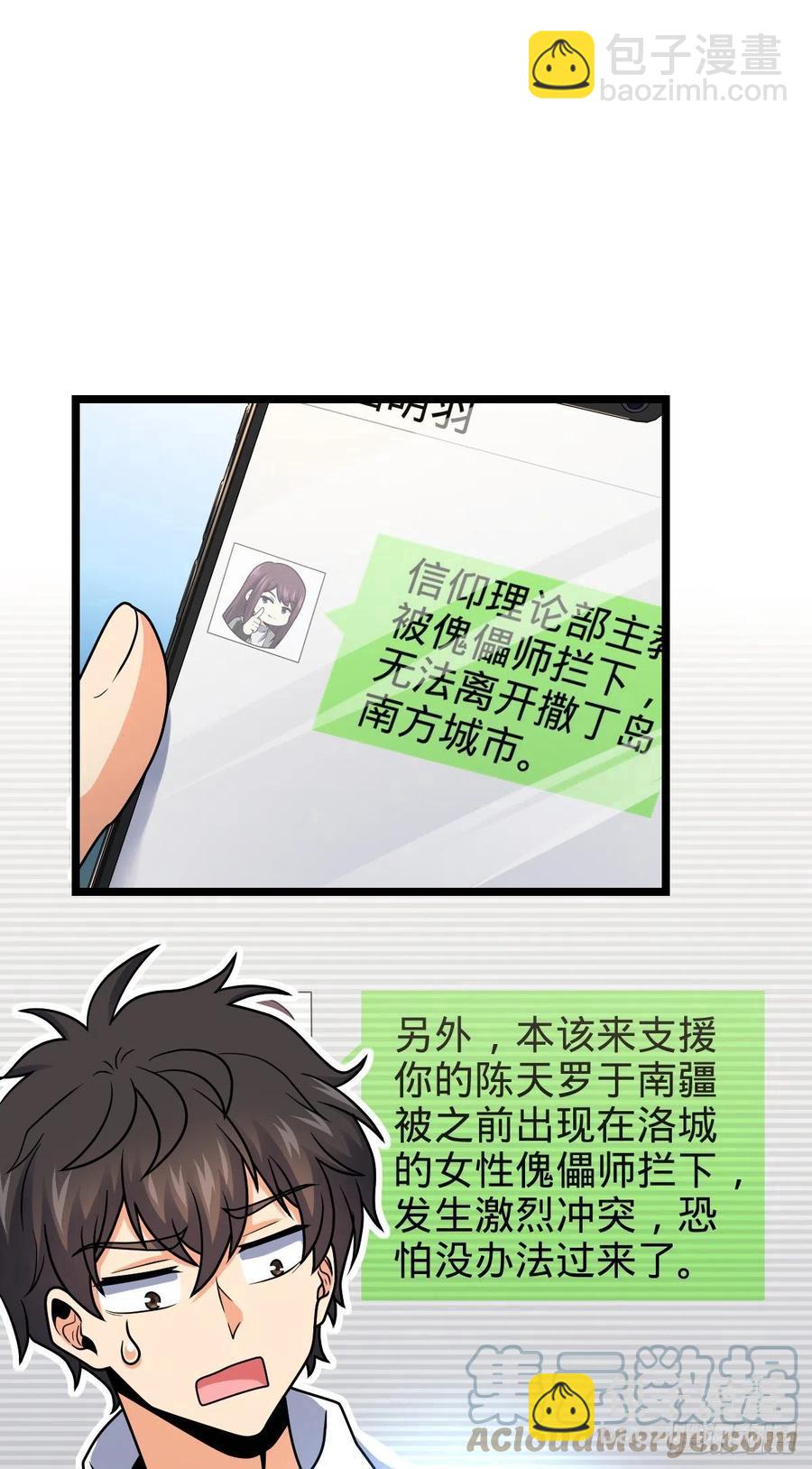 🍼大王饶命 366 动荡的世界，傀儡师登场 第37页