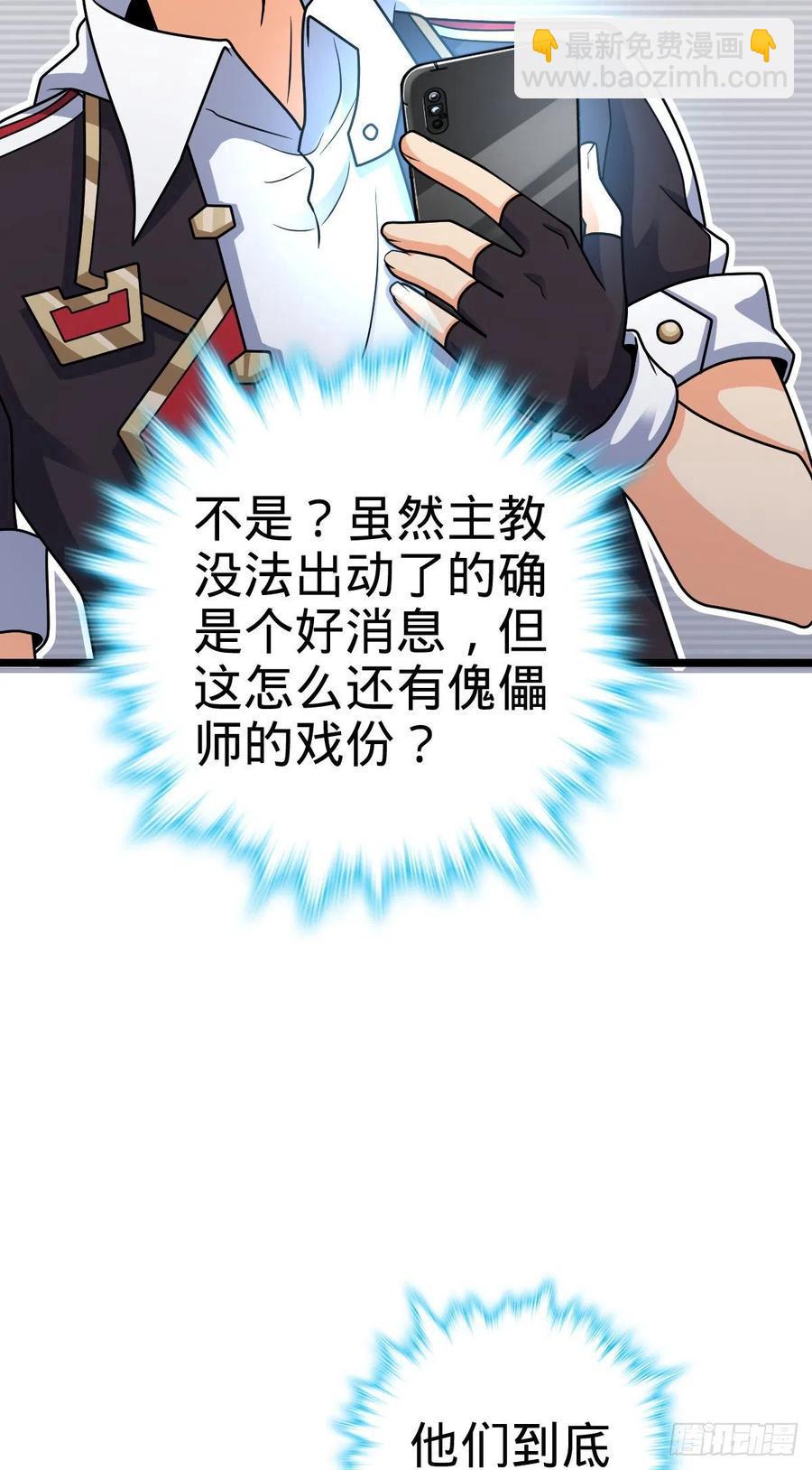 🍼大王饶命 366 动荡的世界，傀儡师登场 第38页