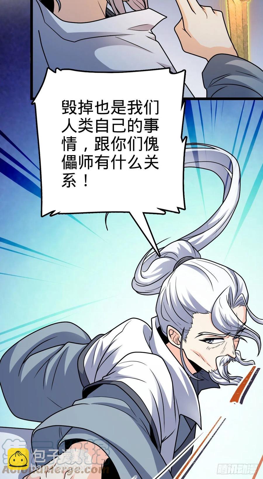 🍼大王饶命 366 动荡的世界，傀儡师登场 第49页