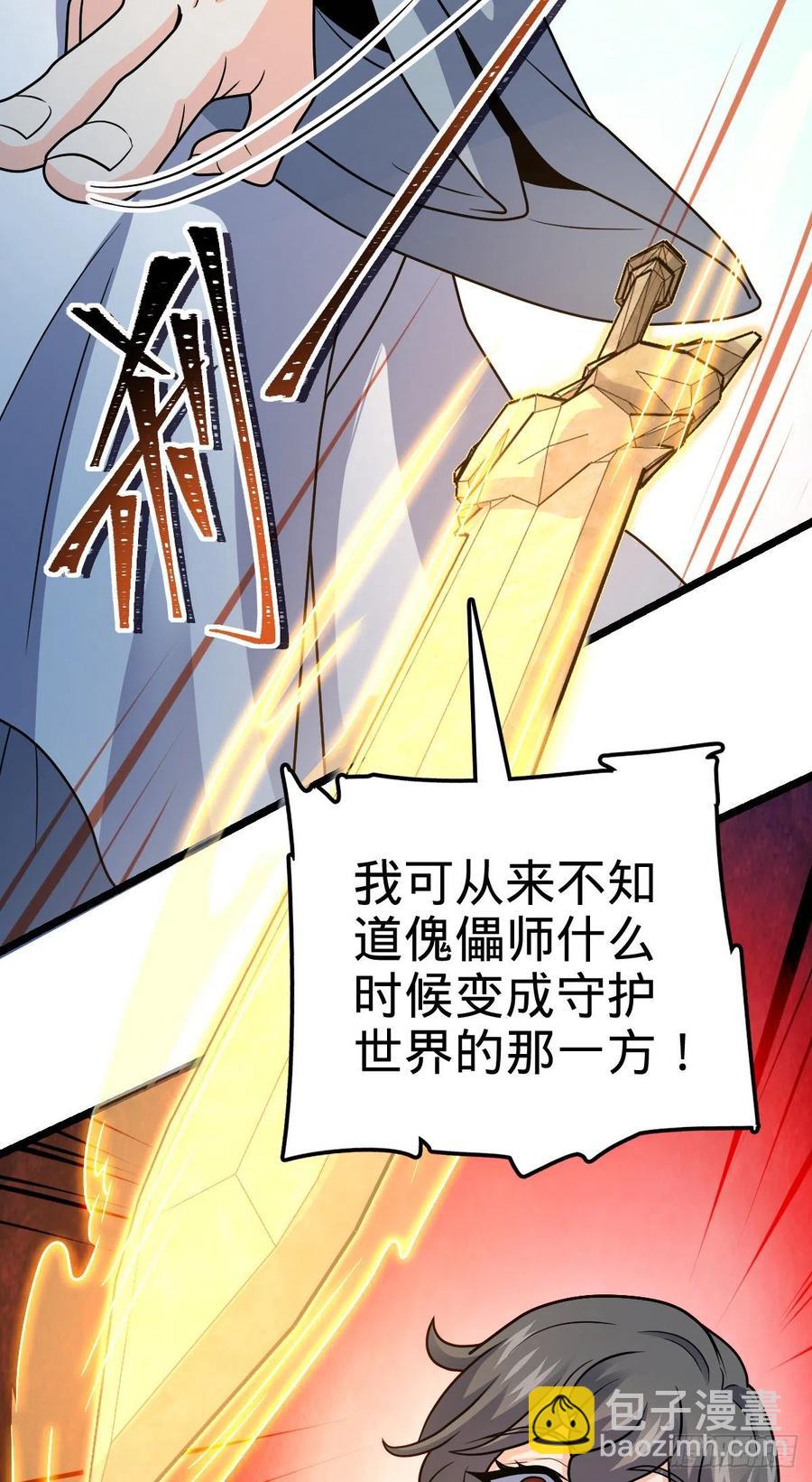 🍼大王饶命 366 动荡的世界，傀儡师登场 第50页
