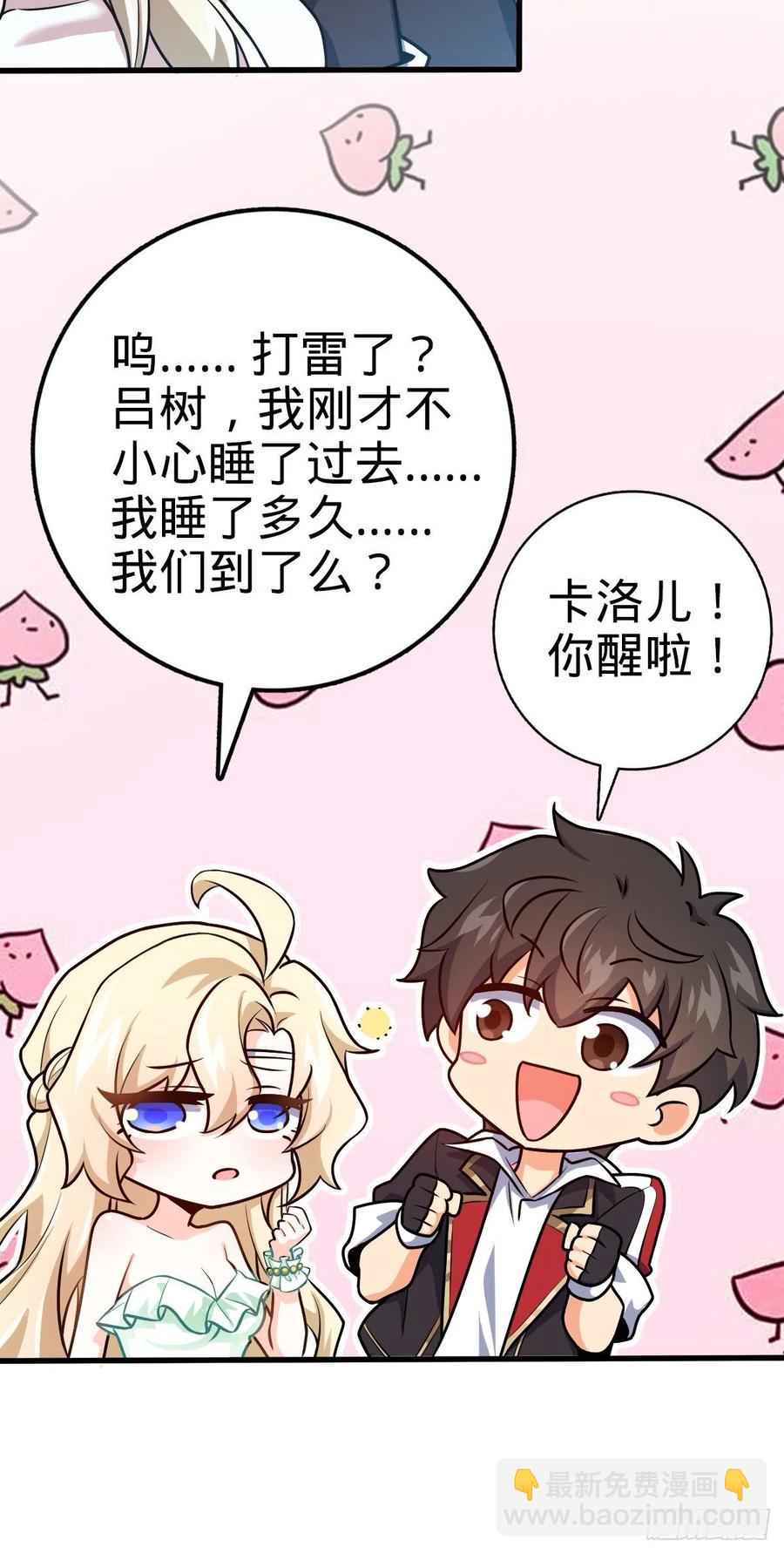 🍼大王饶命 368 卡洛儿牌充电宝 第41页