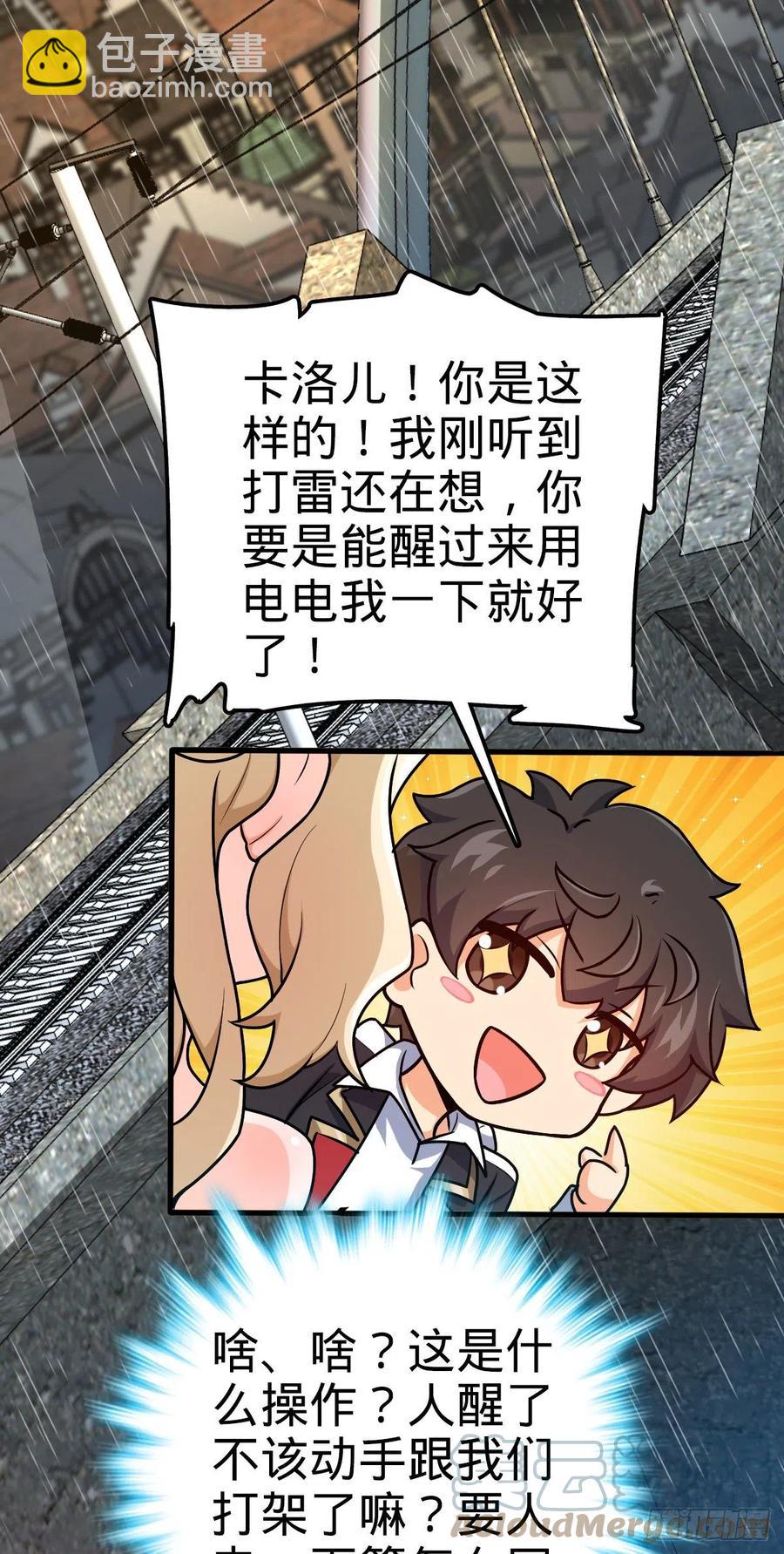 🍼大王饶命 368 卡洛儿牌充电宝 第43页