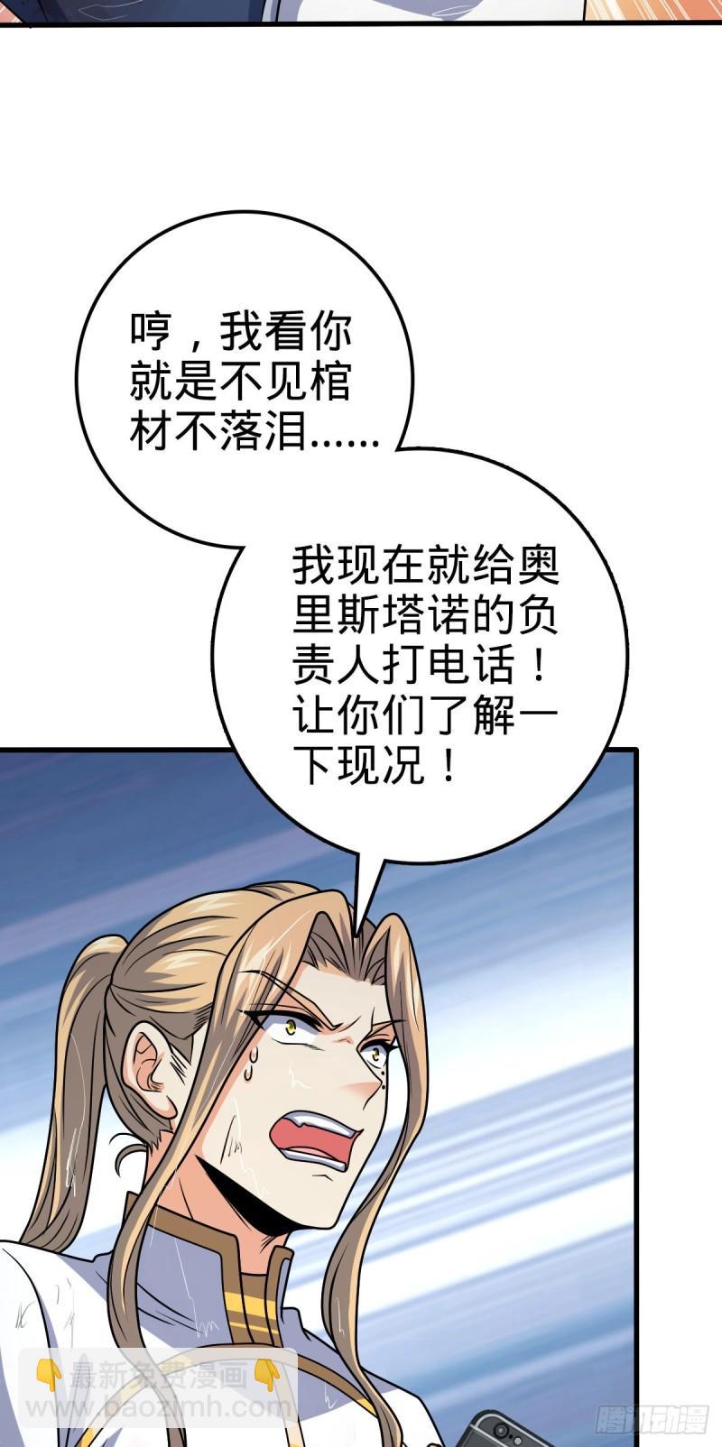 🍼大王饶命 370 永恒之枪的裂痕 第12页