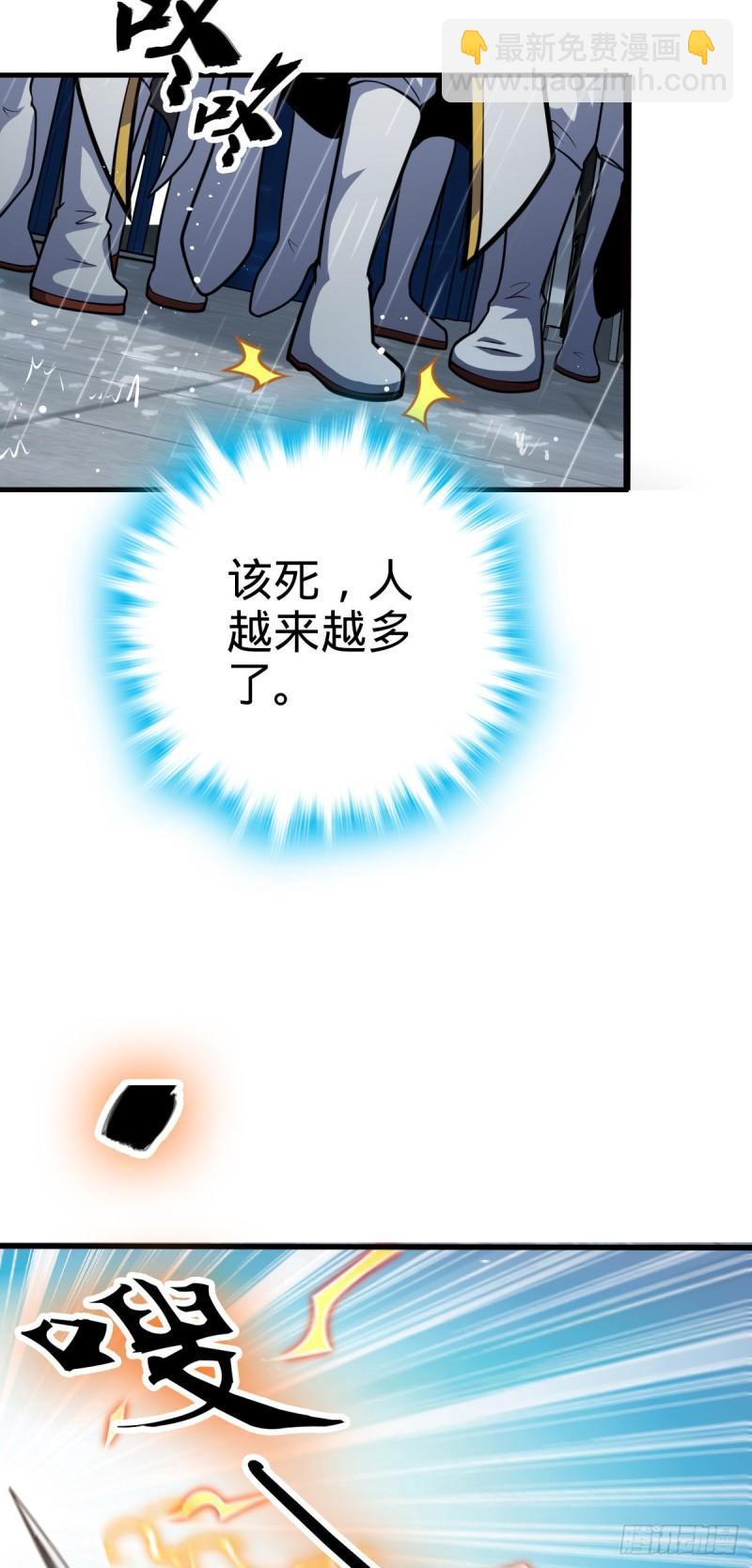 🍼大王饶命 370 永恒之枪的裂痕 第29页