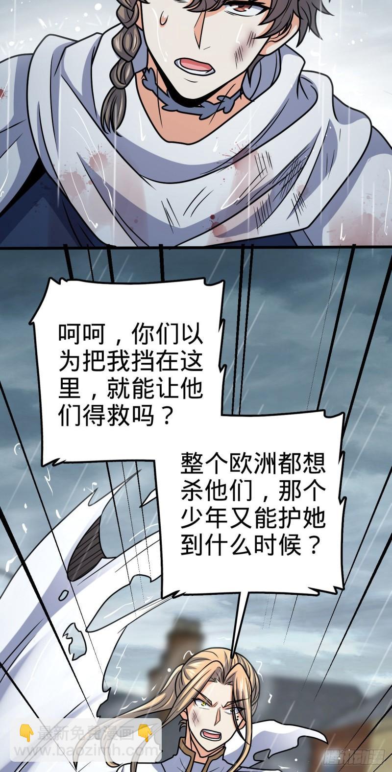🍼大王饶命 370 永恒之枪的裂痕 第6页