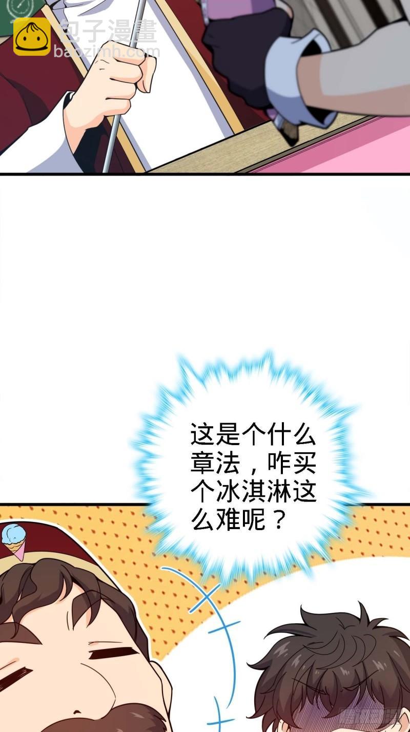 🍼大王饶命 372 希望 第28页