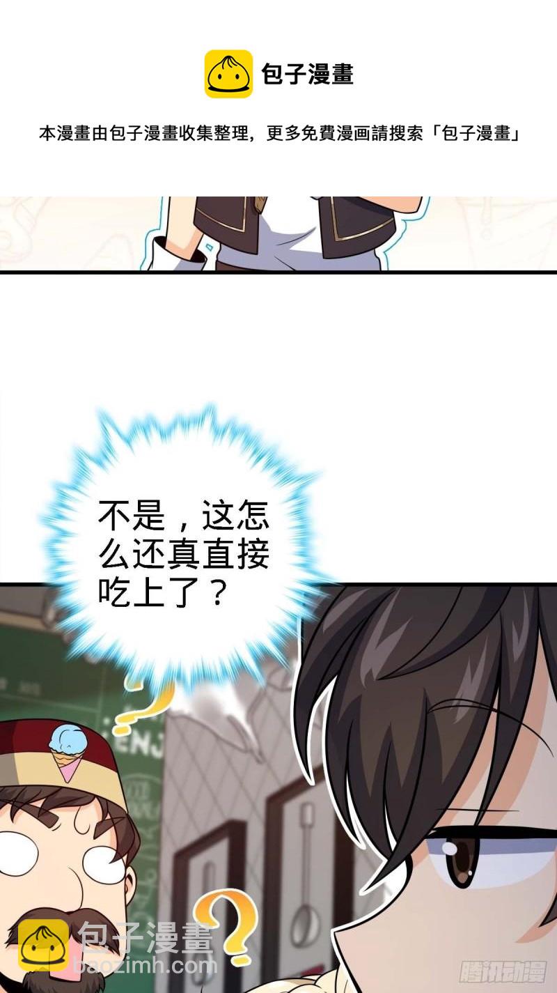 🍼大王饶命 372 希望 第32页