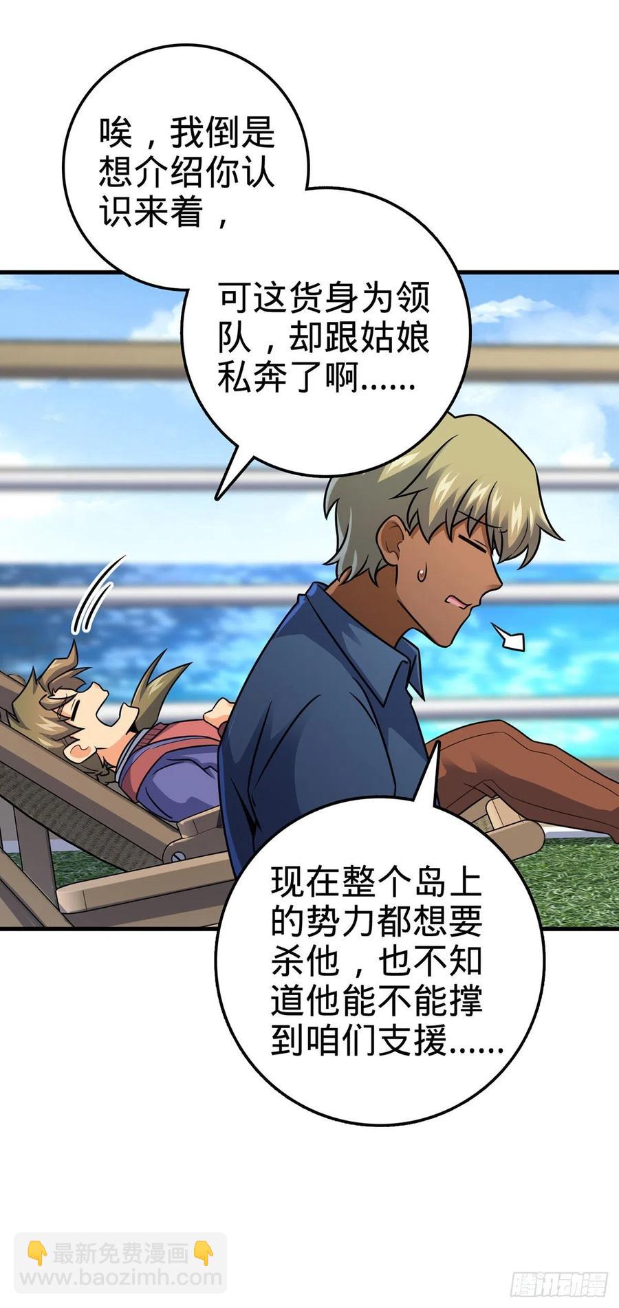 🍼大王饶命 374 出发 第11页