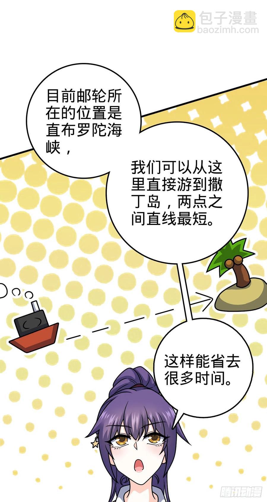🍼大王饶命 374 出发 第17页