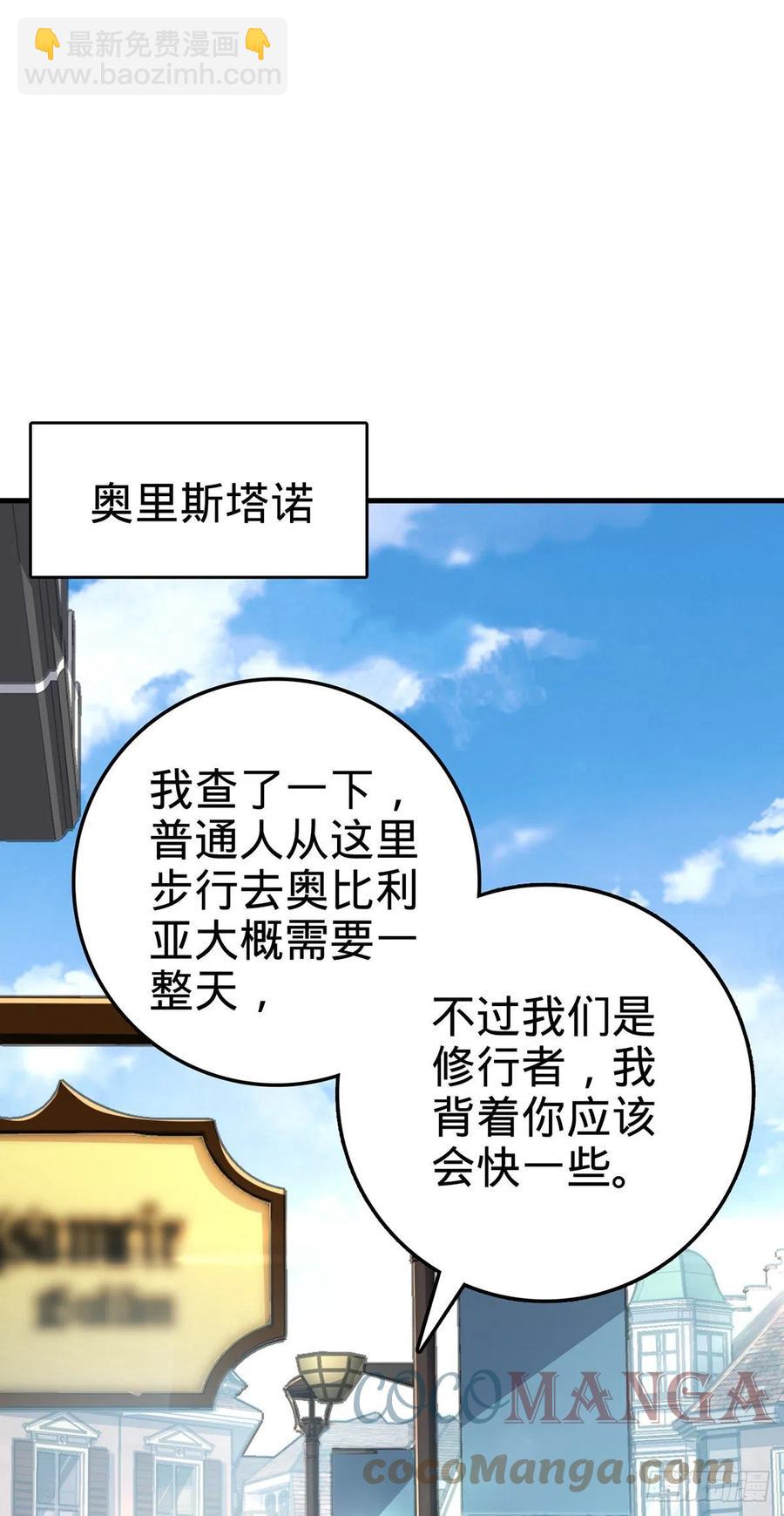 🍼大王饶命 374 出发 第31页