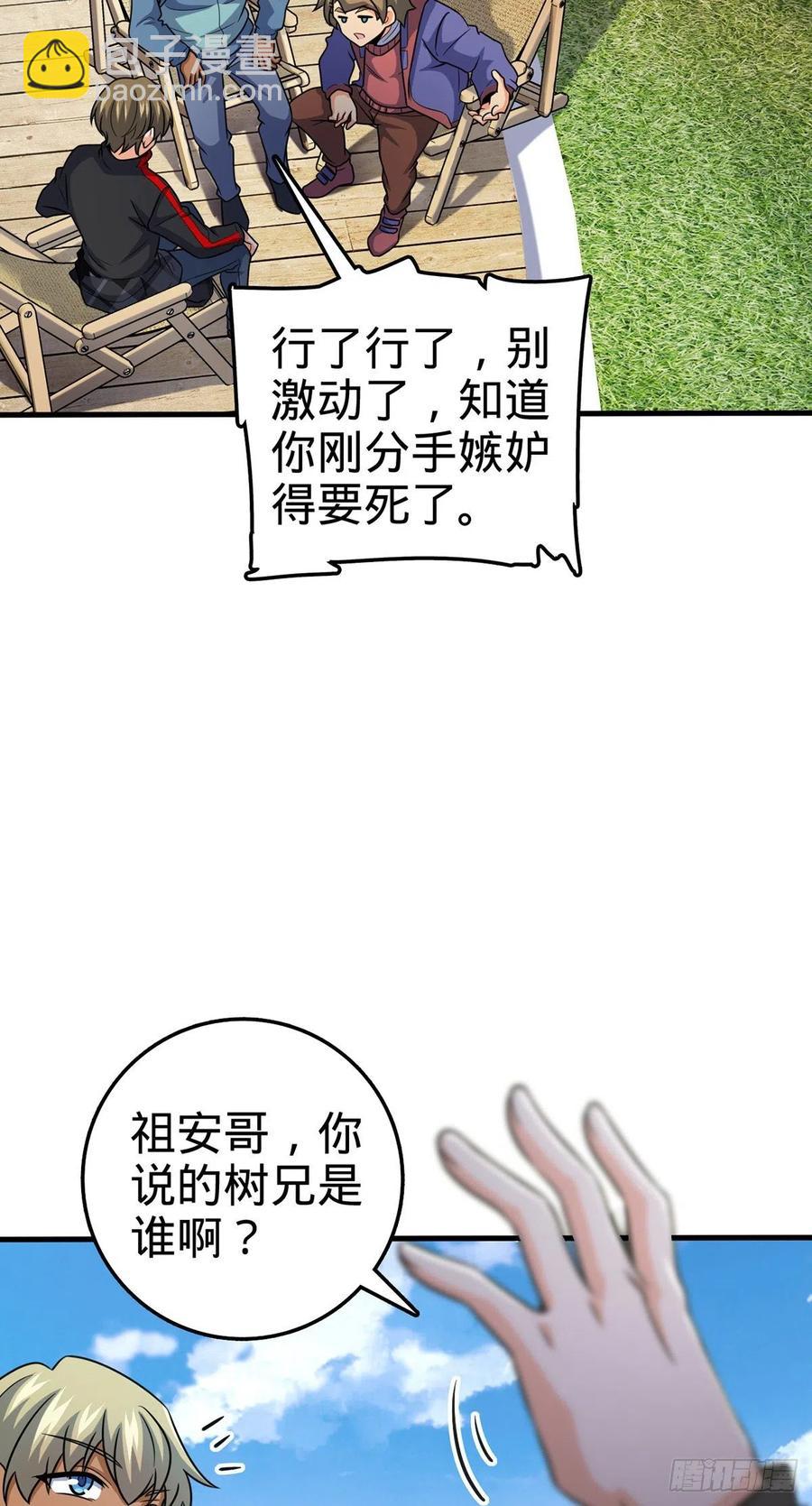 🍼大王饶命 374 出发 第6页