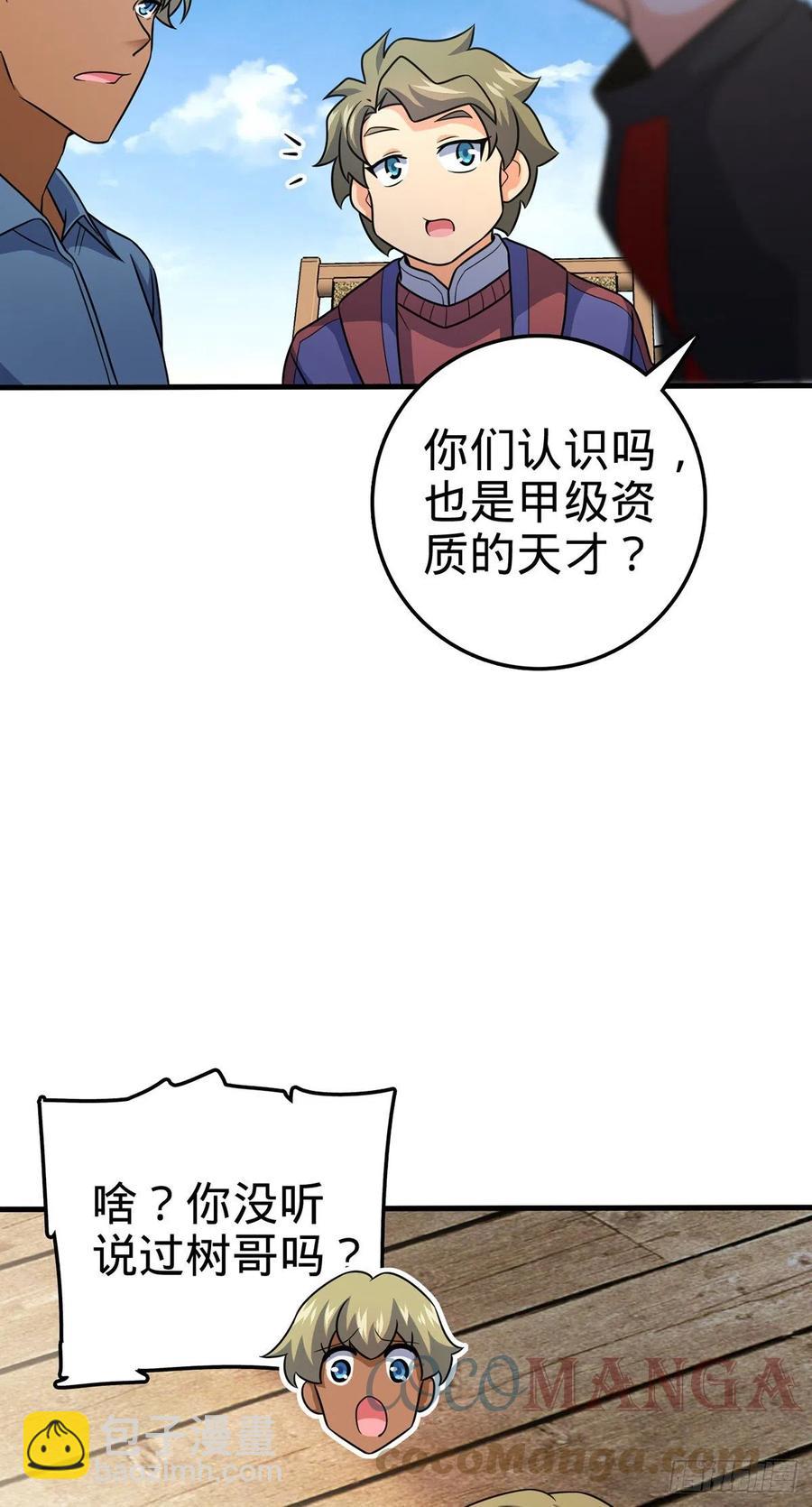 🍼大王饶命 374 出发 第7页