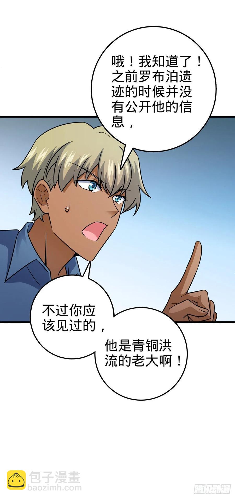🍼大王饶命 374 出发 第9页