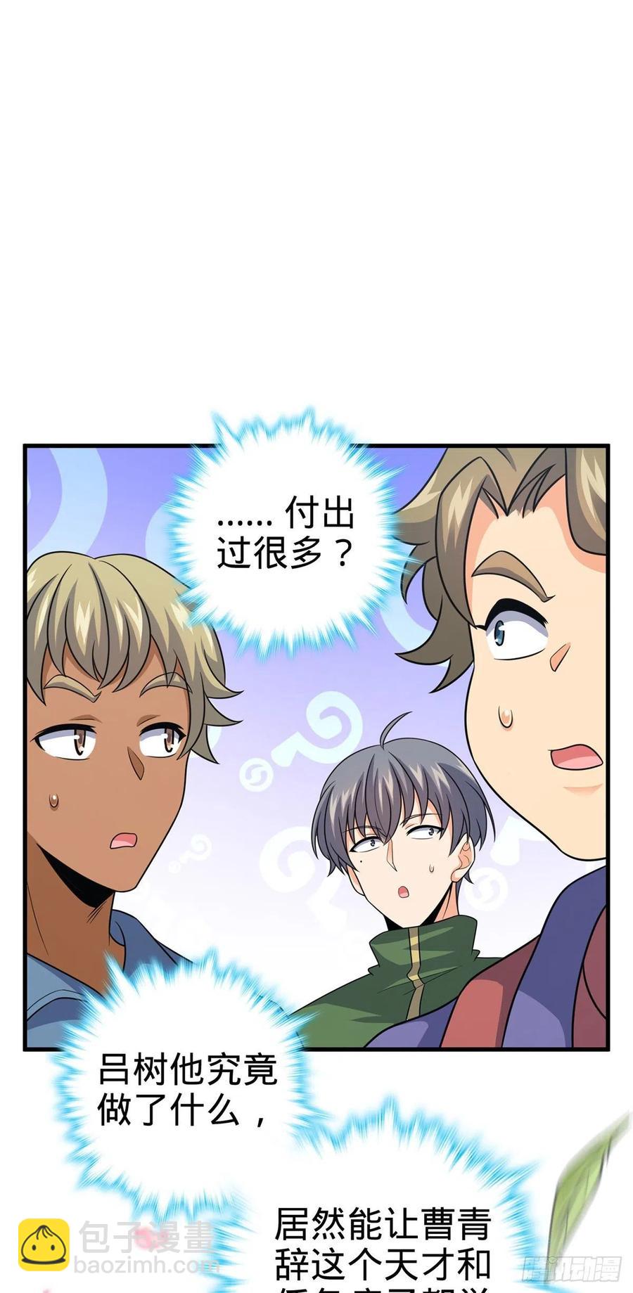 🍼大王饶命 376 为了正义 第36页