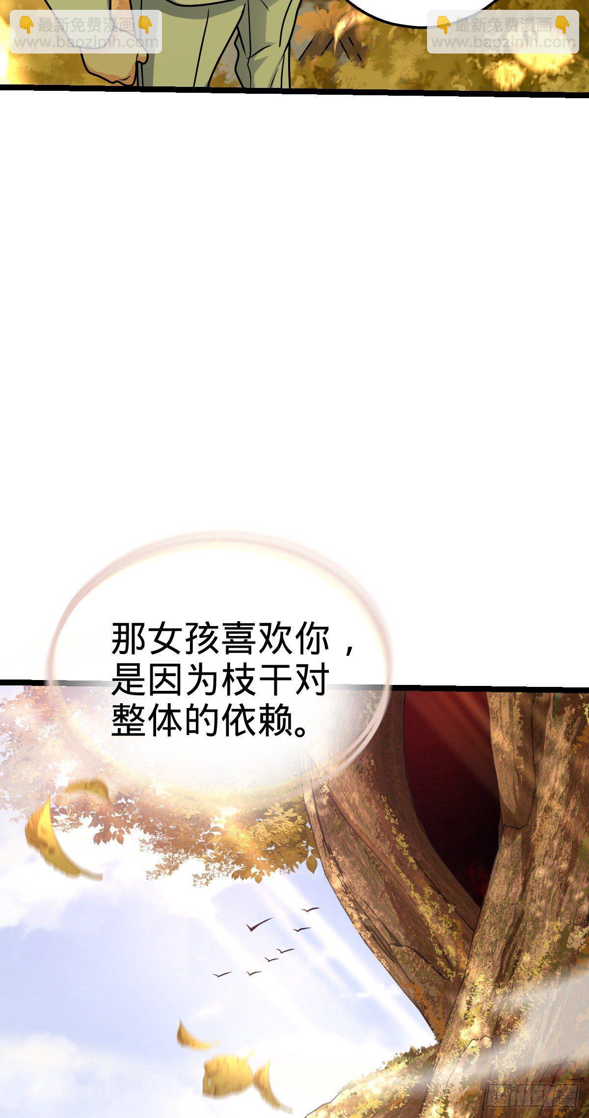 🍼大王饶命 378 世界树 第29页