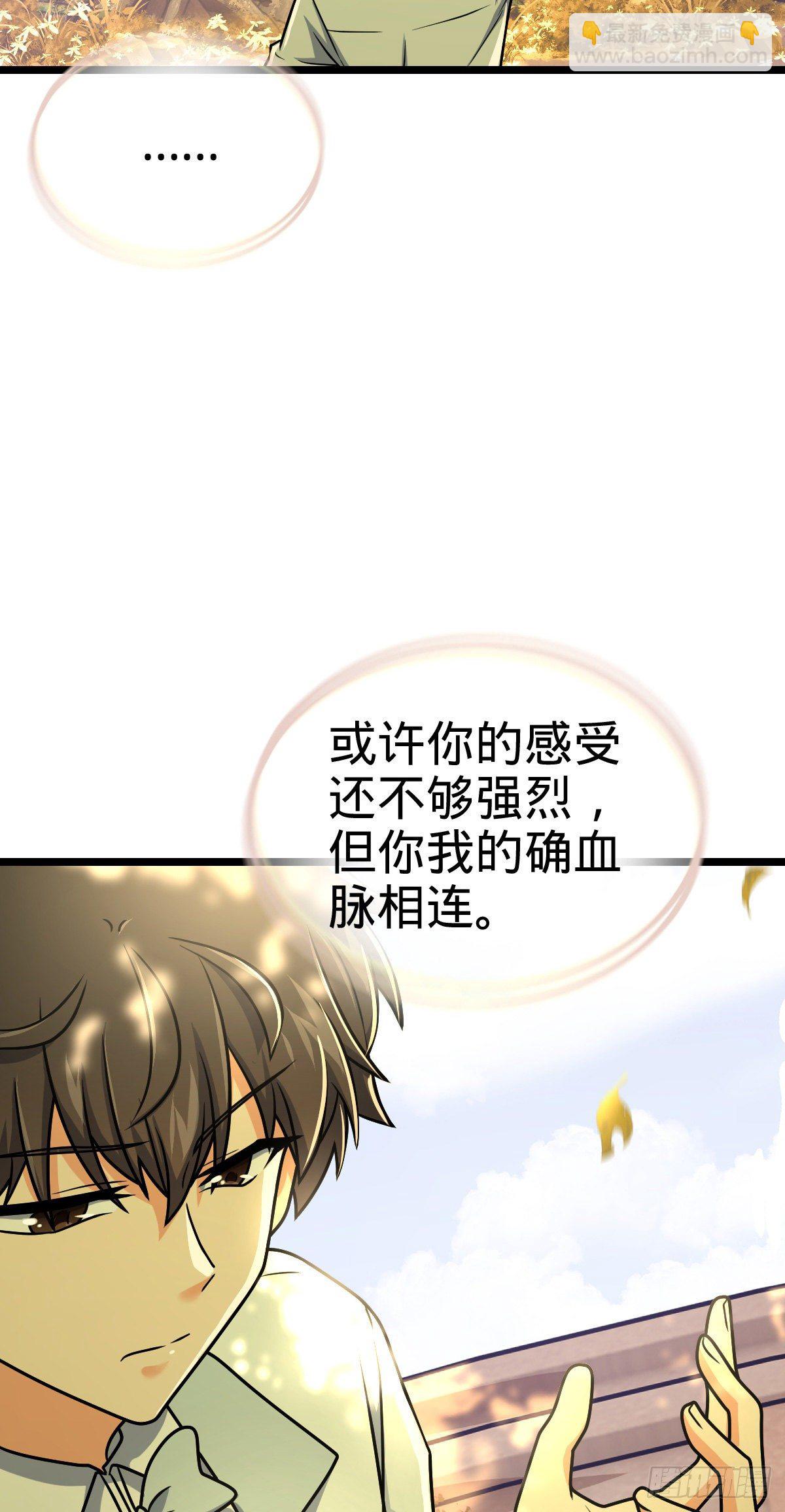 🍼大王饶命 378 世界树 第43页