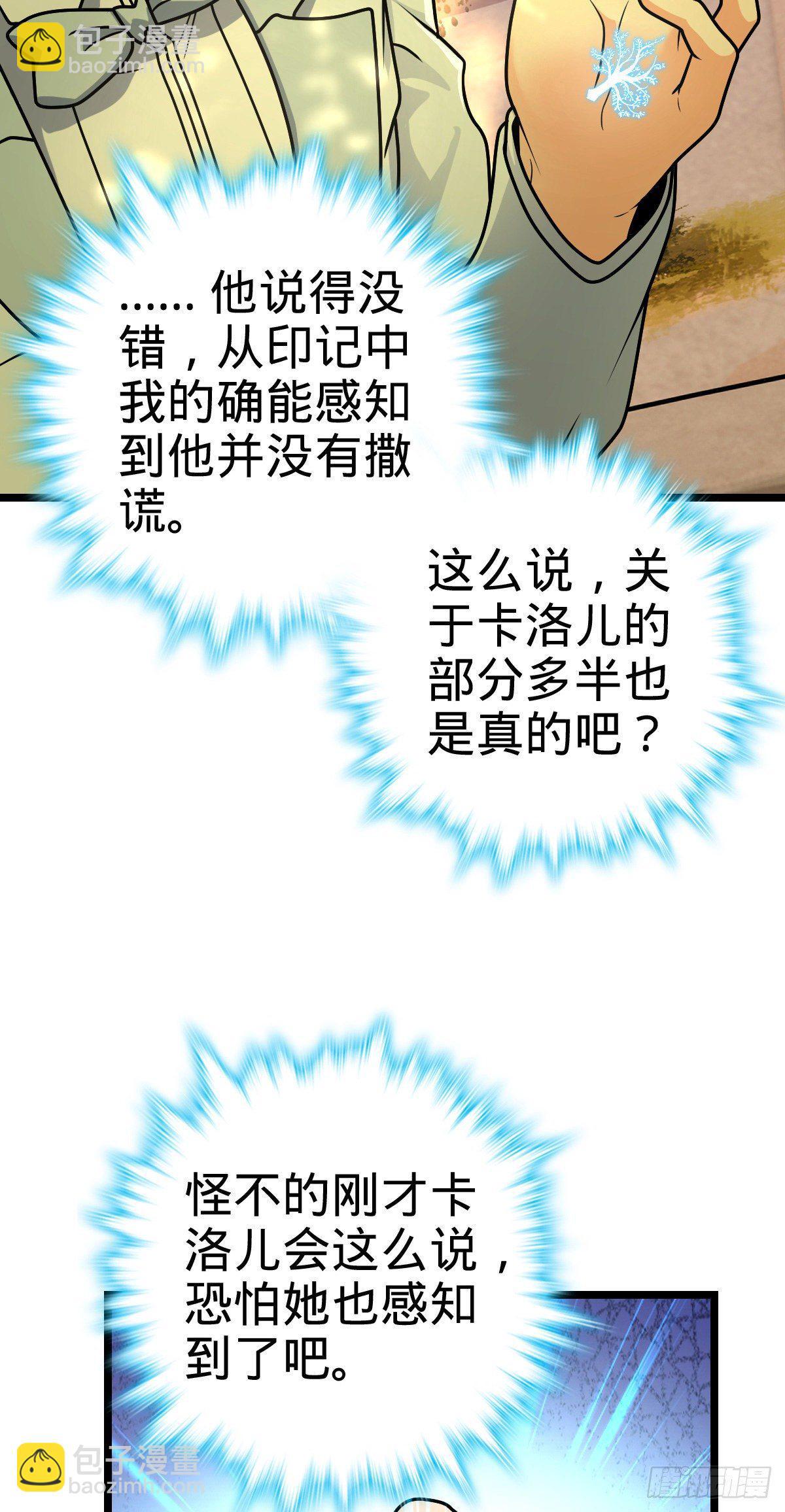 🍼大王饶命 378 世界树 第44页