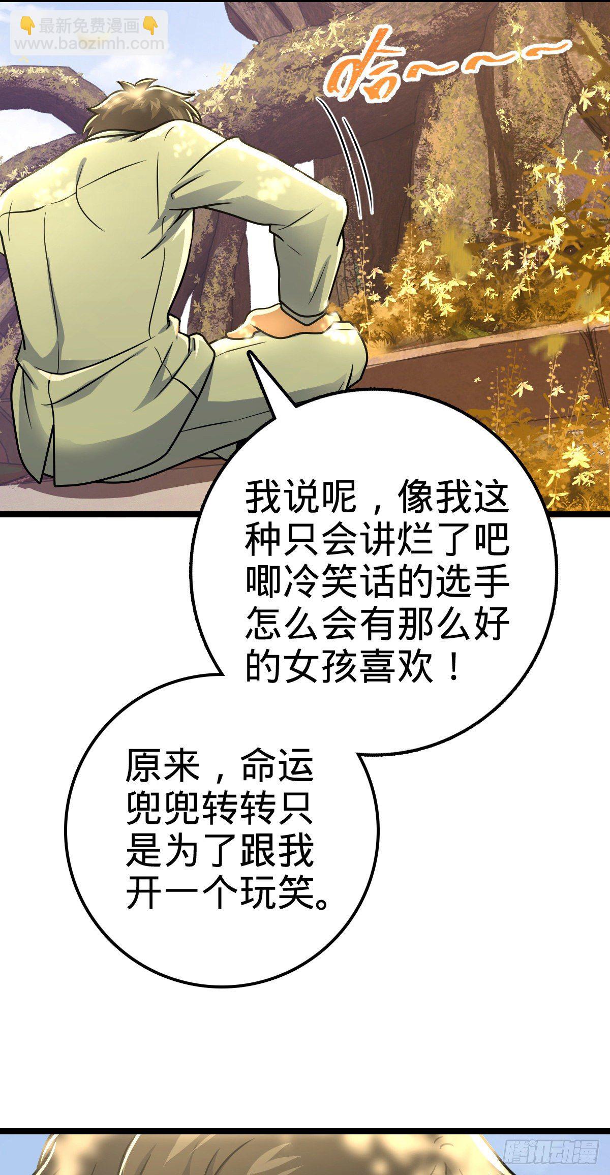 🍼大王饶命 378 世界树 第46页
