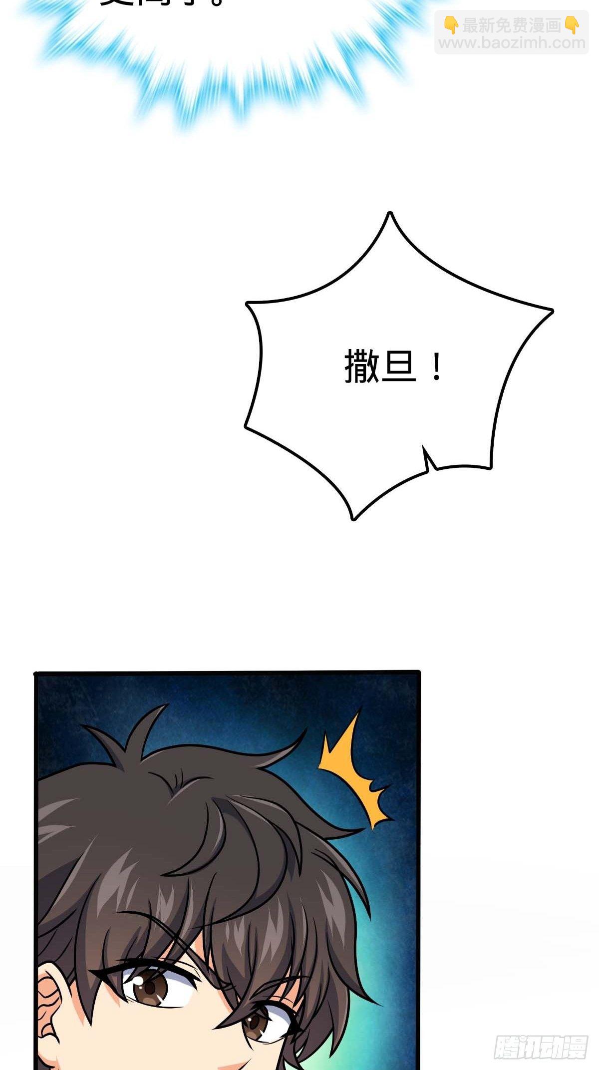 🍼大王饶命 380 为了爱和正义 第24页